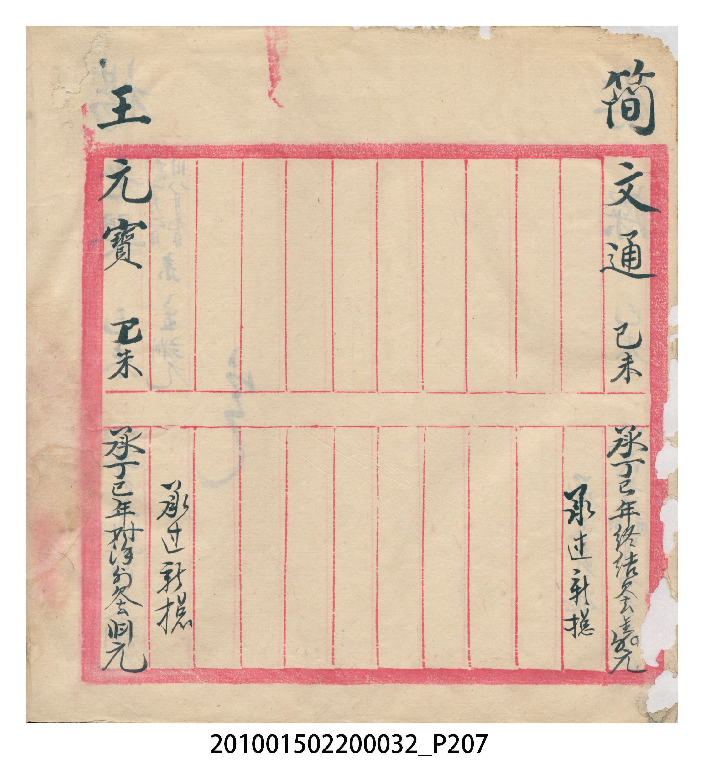 瑞興大正八年己未吉立焿藔九份本街各埠交關總簿 (共215張)