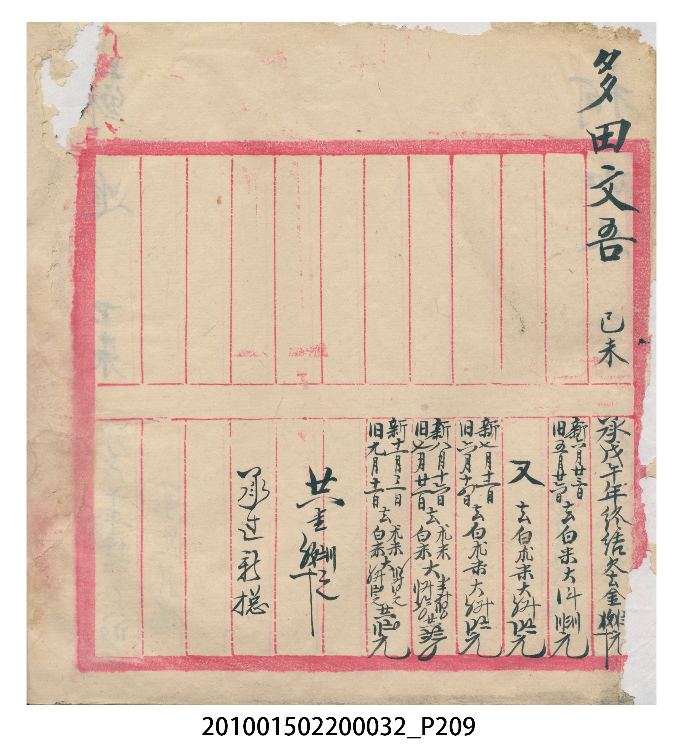 瑞興大正八年己未吉立焿藔九份本街各埠交關總簿 (共215張)