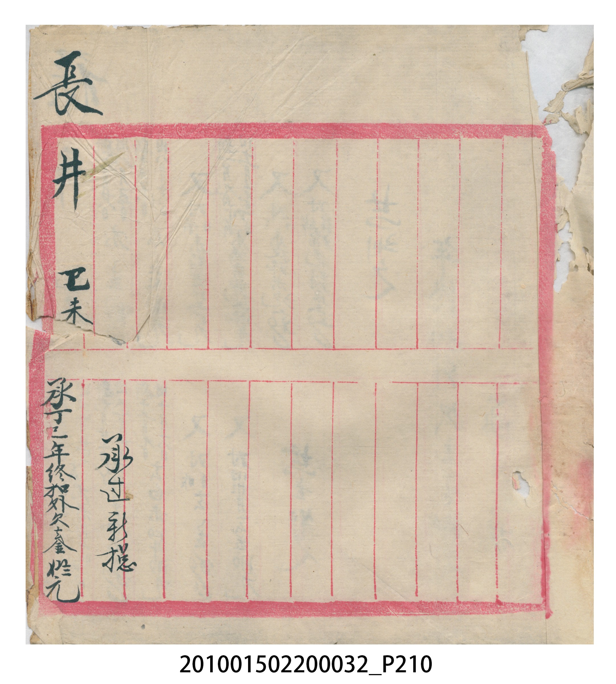 瑞興大正八年己未吉立焿藔九份本街各埠交關總簿 (共215張)