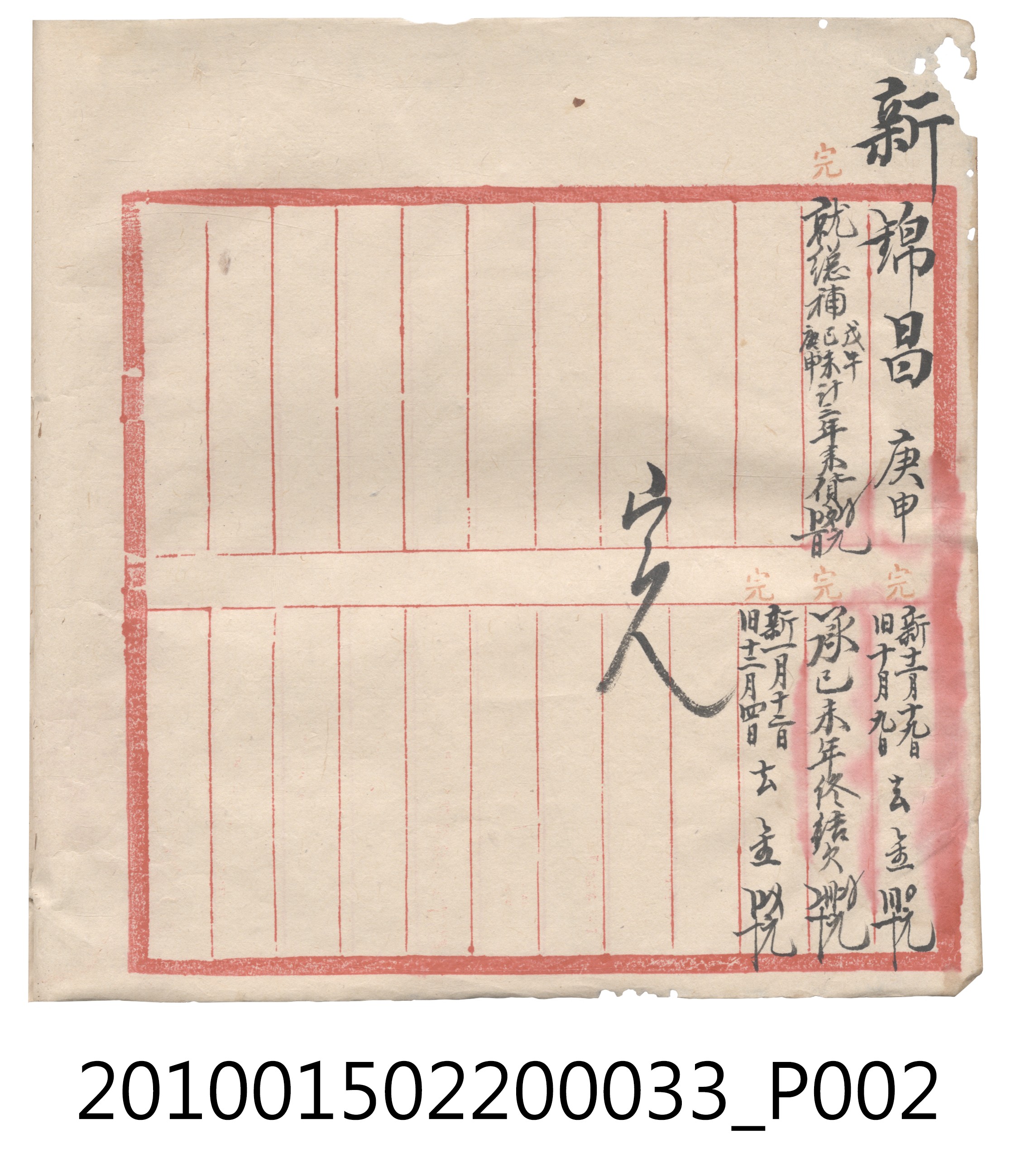 大正9年瑞興號米店帳冊5 (共161張)