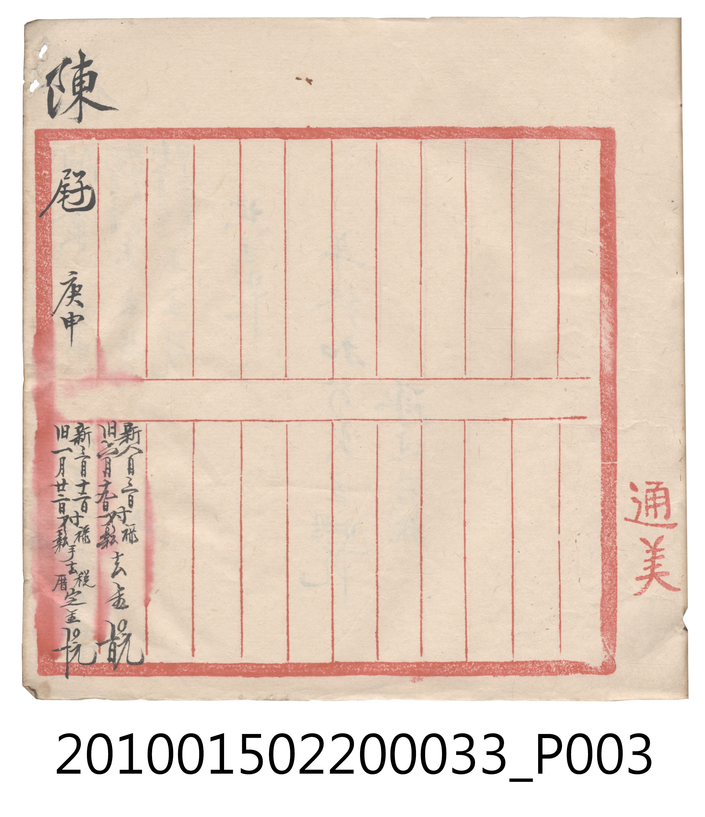 大正9年瑞興號米店帳冊5 (共161張)