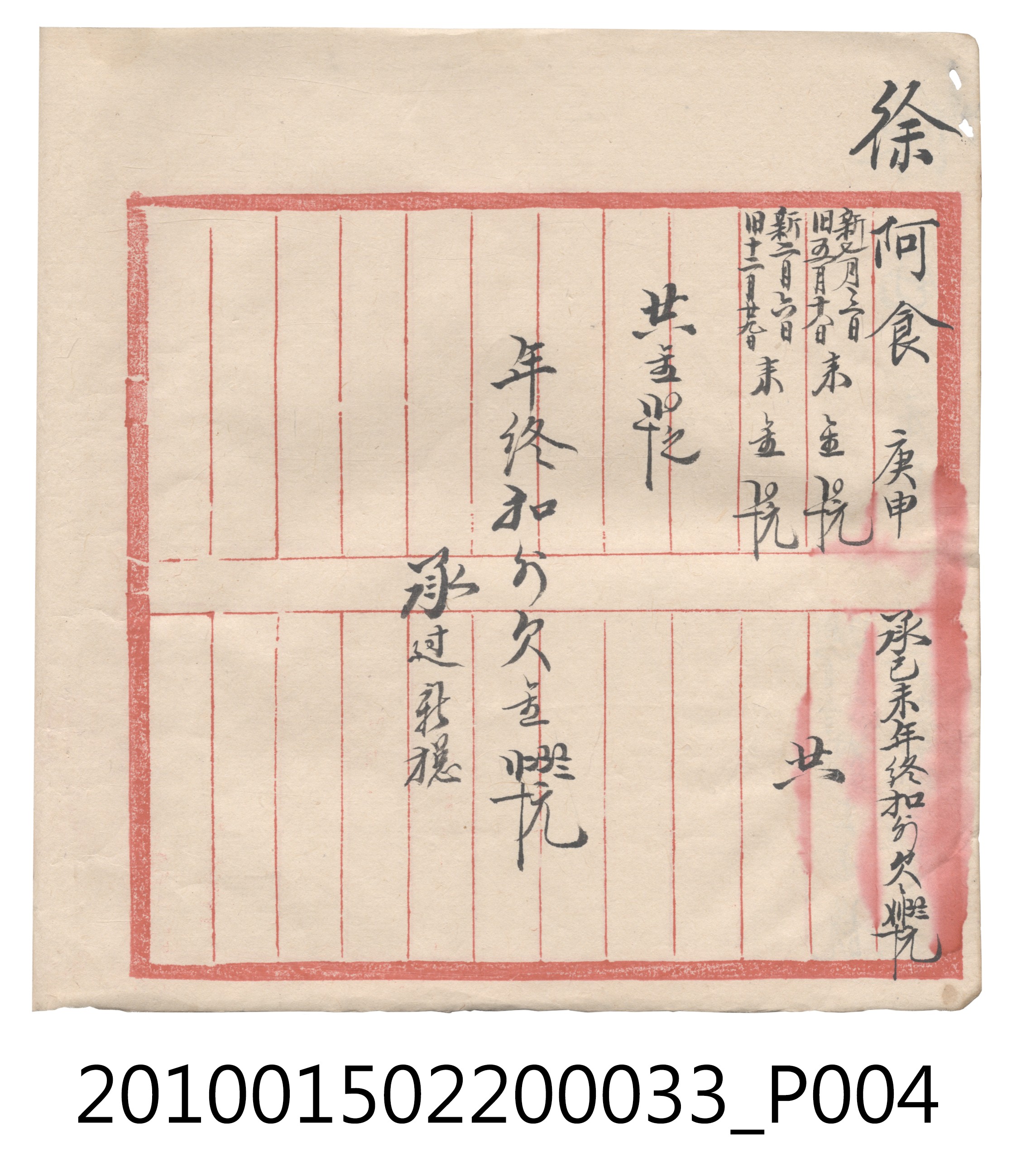 大正9年瑞興號米店帳冊5 (共161張)