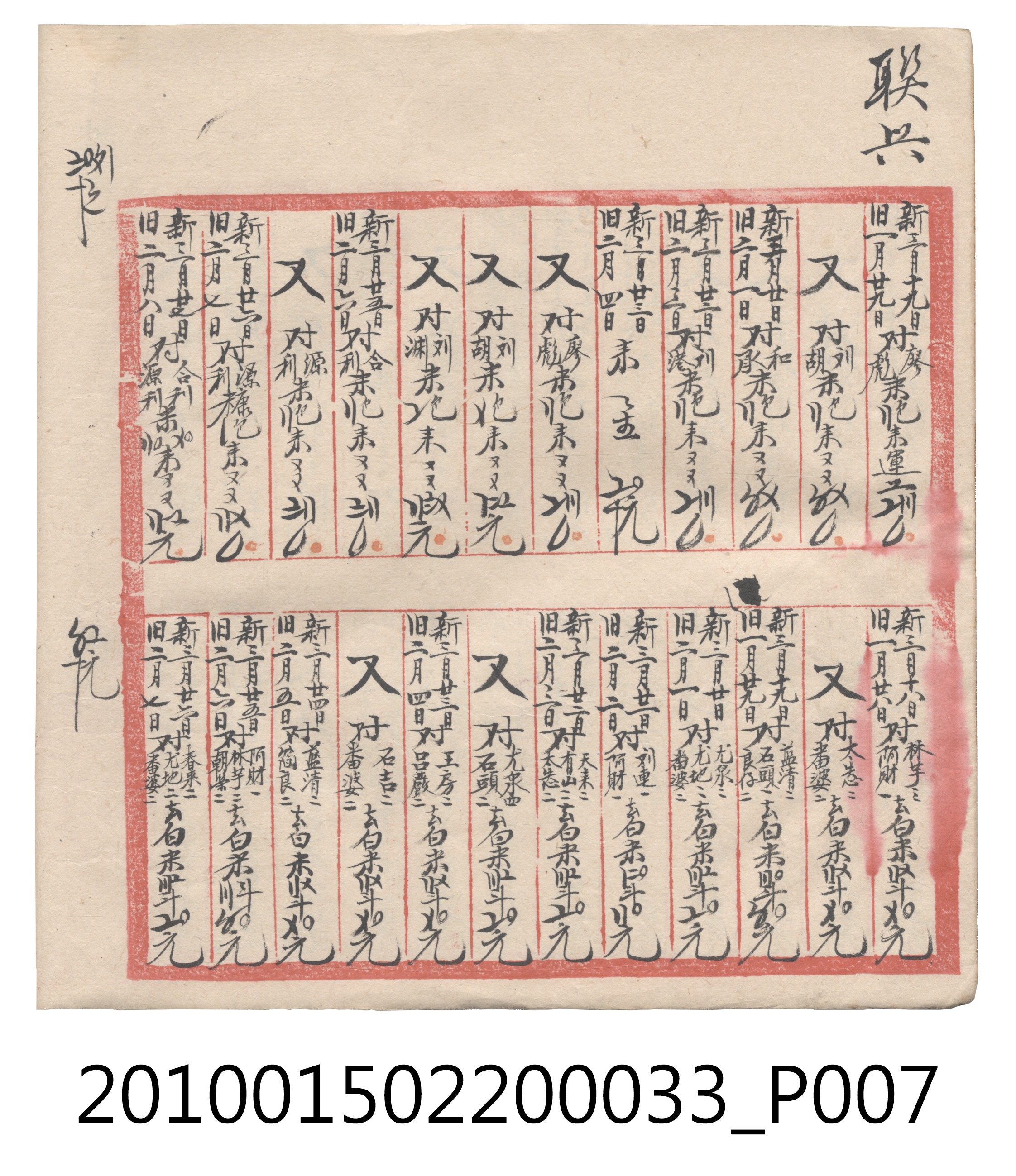 大正9年瑞興號米店帳冊5 (共161張)
