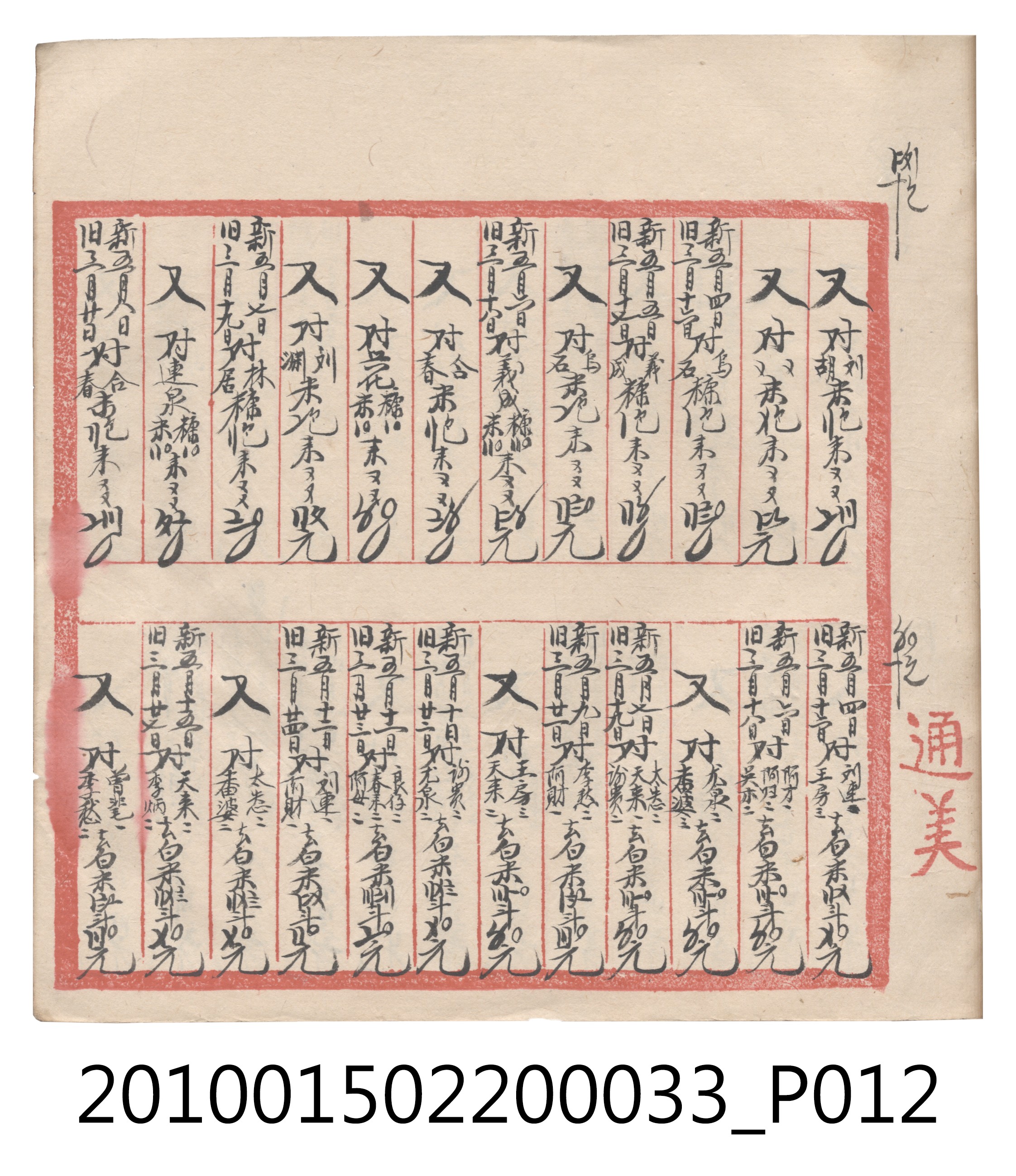 大正9年瑞興號米店帳冊5 (共161張)