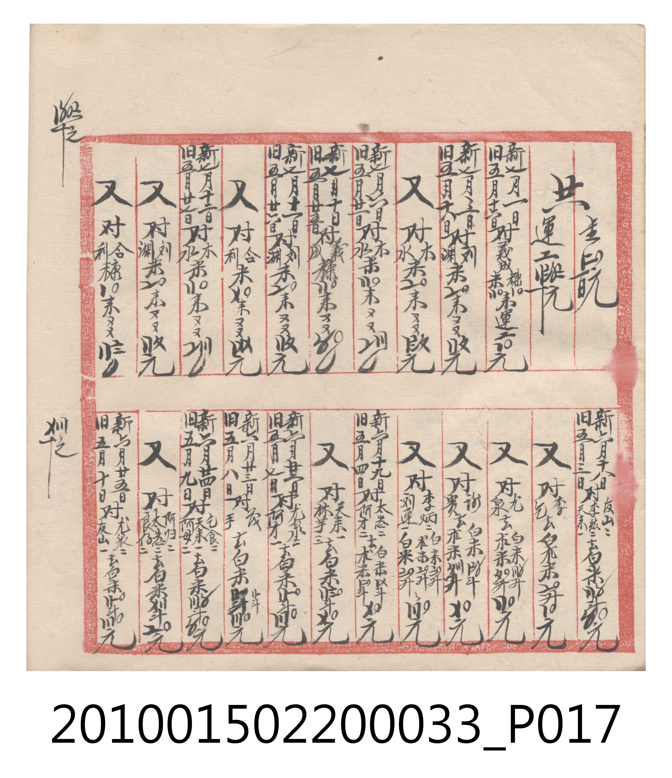 大正9年瑞興號米店帳冊5 (共161張)