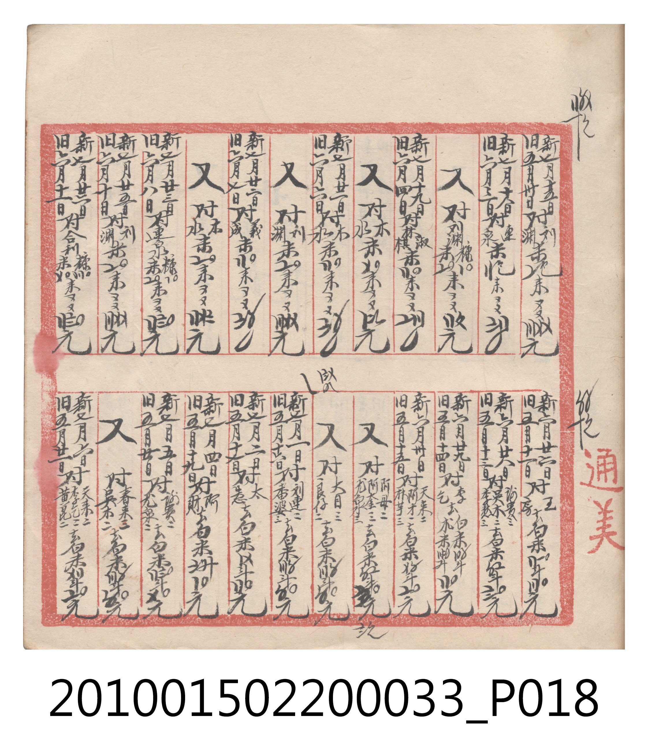 大正9年瑞興號米店帳冊5 (共161張)
