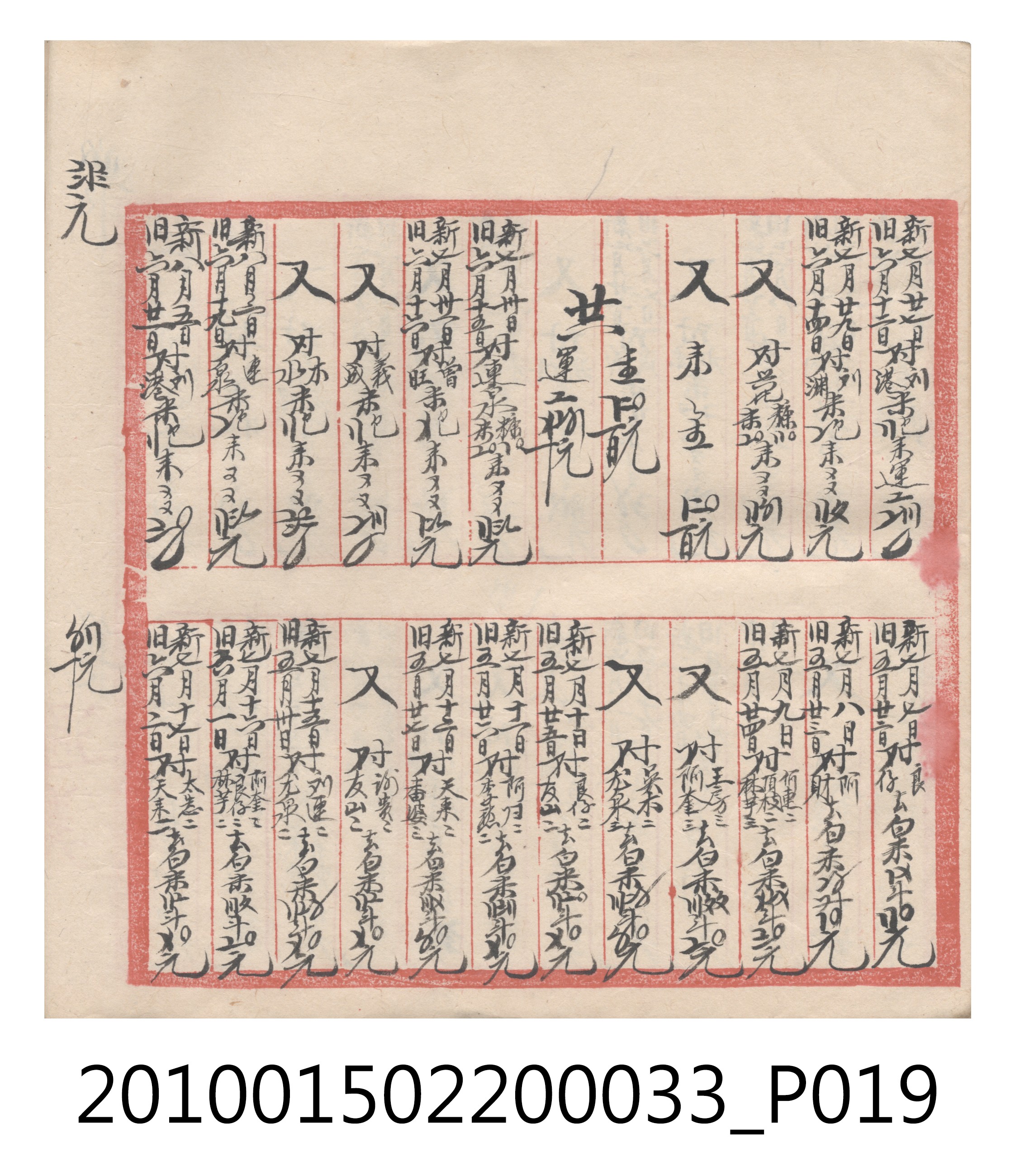 大正9年瑞興號米店帳冊5 (共161張)