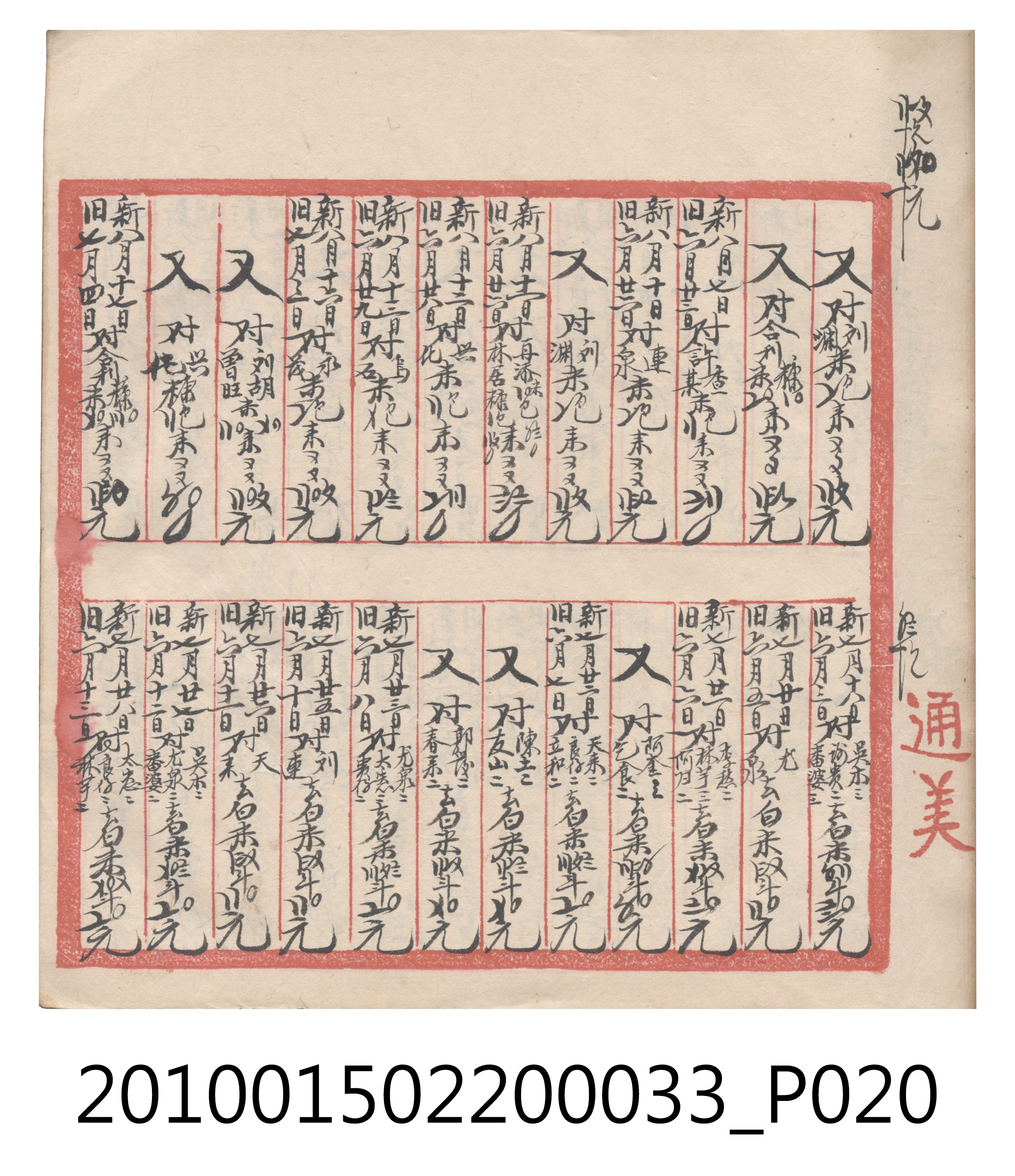 大正9年瑞興號米店帳冊5 (共161張)