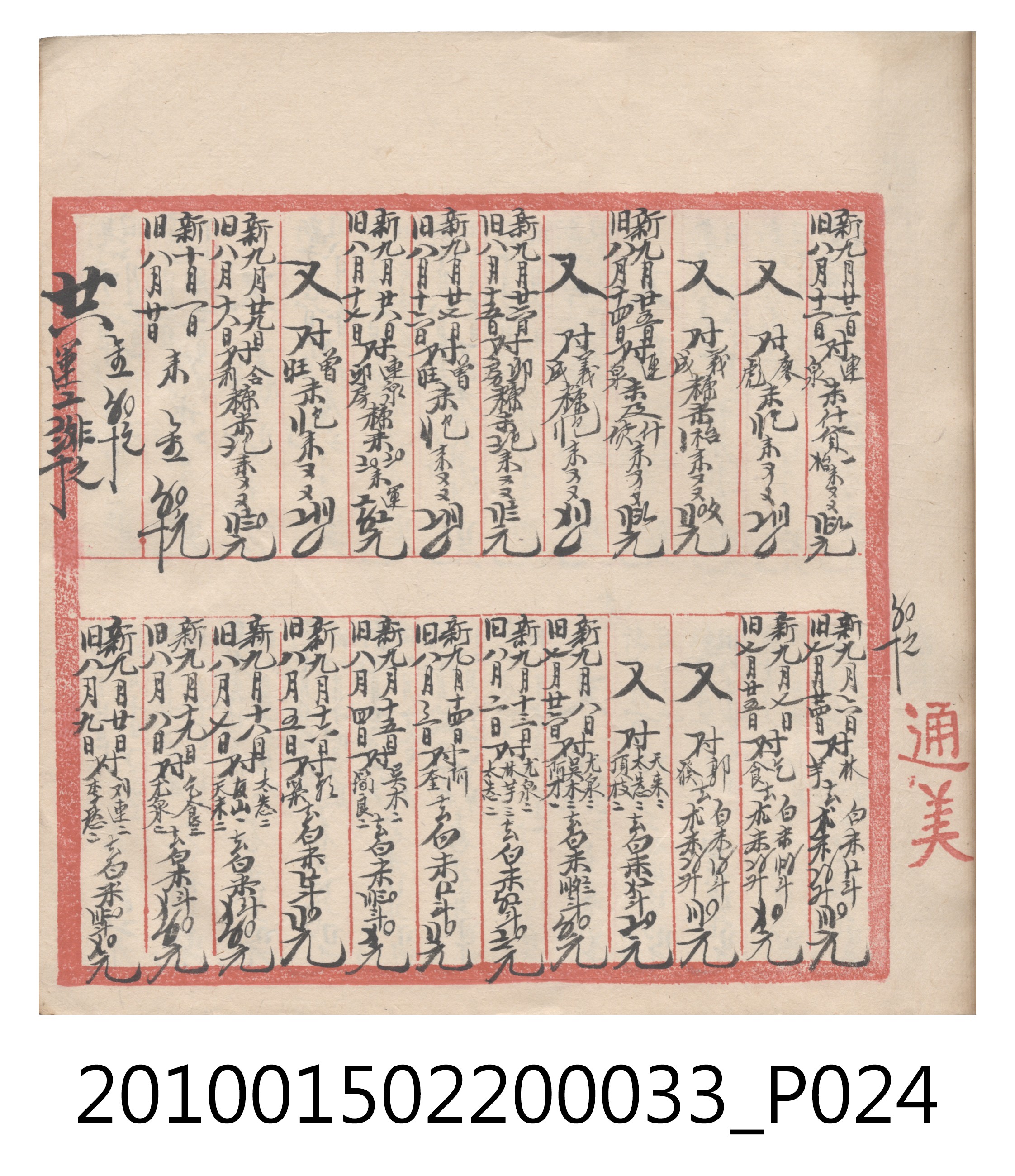 大正9年瑞興號米店帳冊5 (共161張)