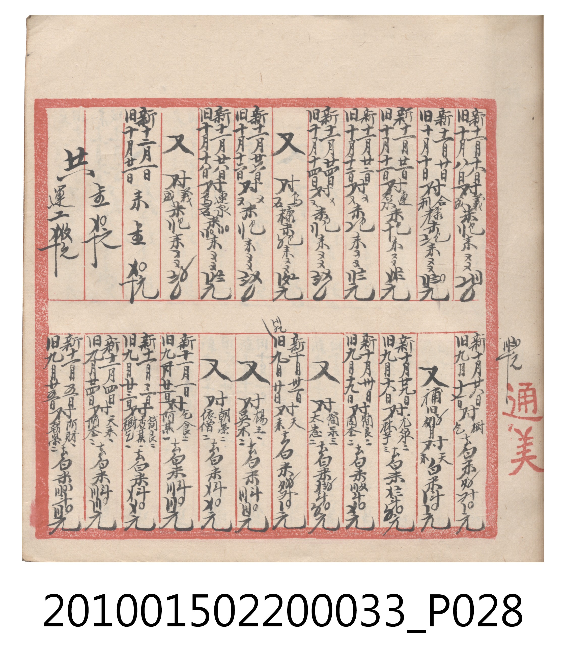 大正9年瑞興號米店帳冊5 (共161張)