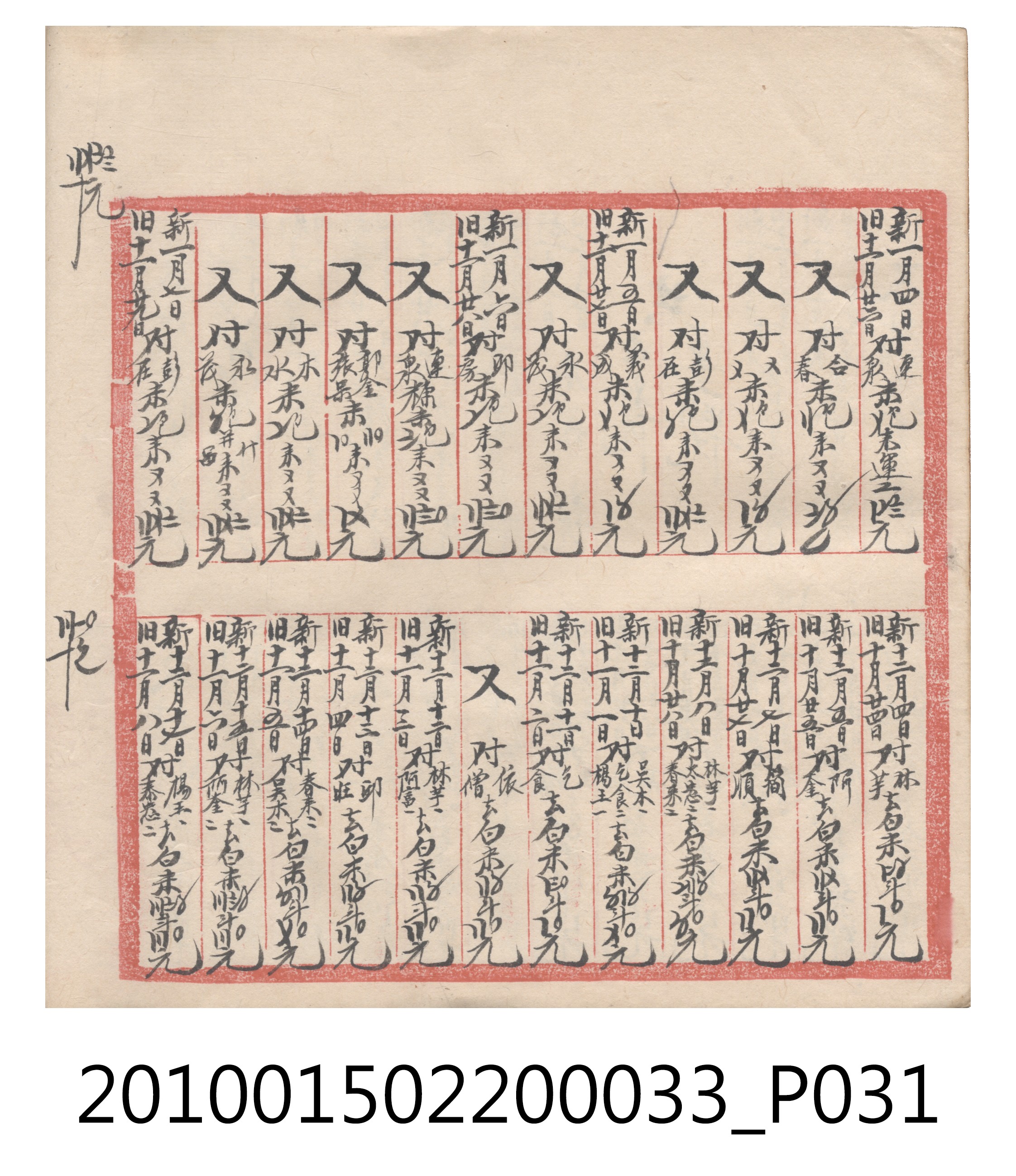 大正9年瑞興號米店帳冊5 (共161張)