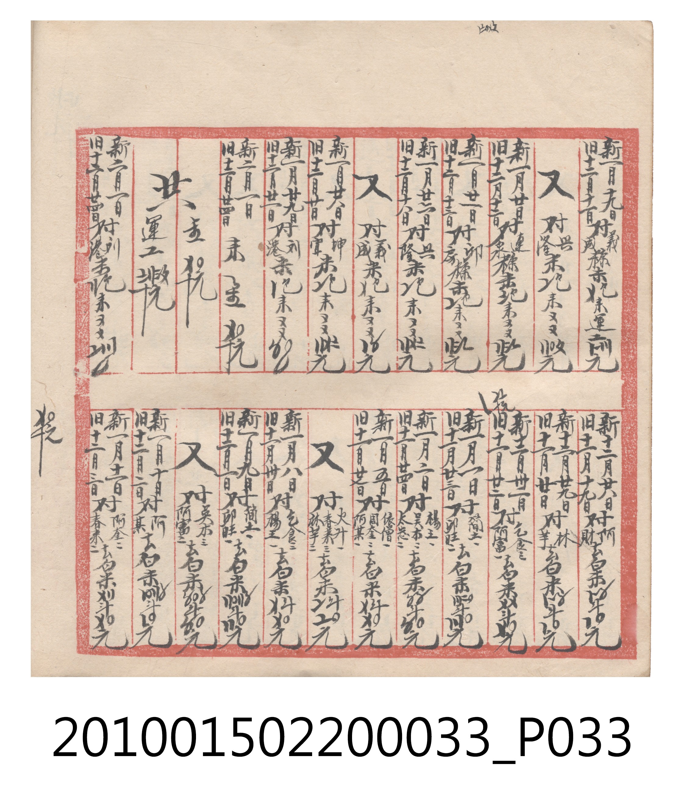 大正9年瑞興號米店帳冊5 (共161張)