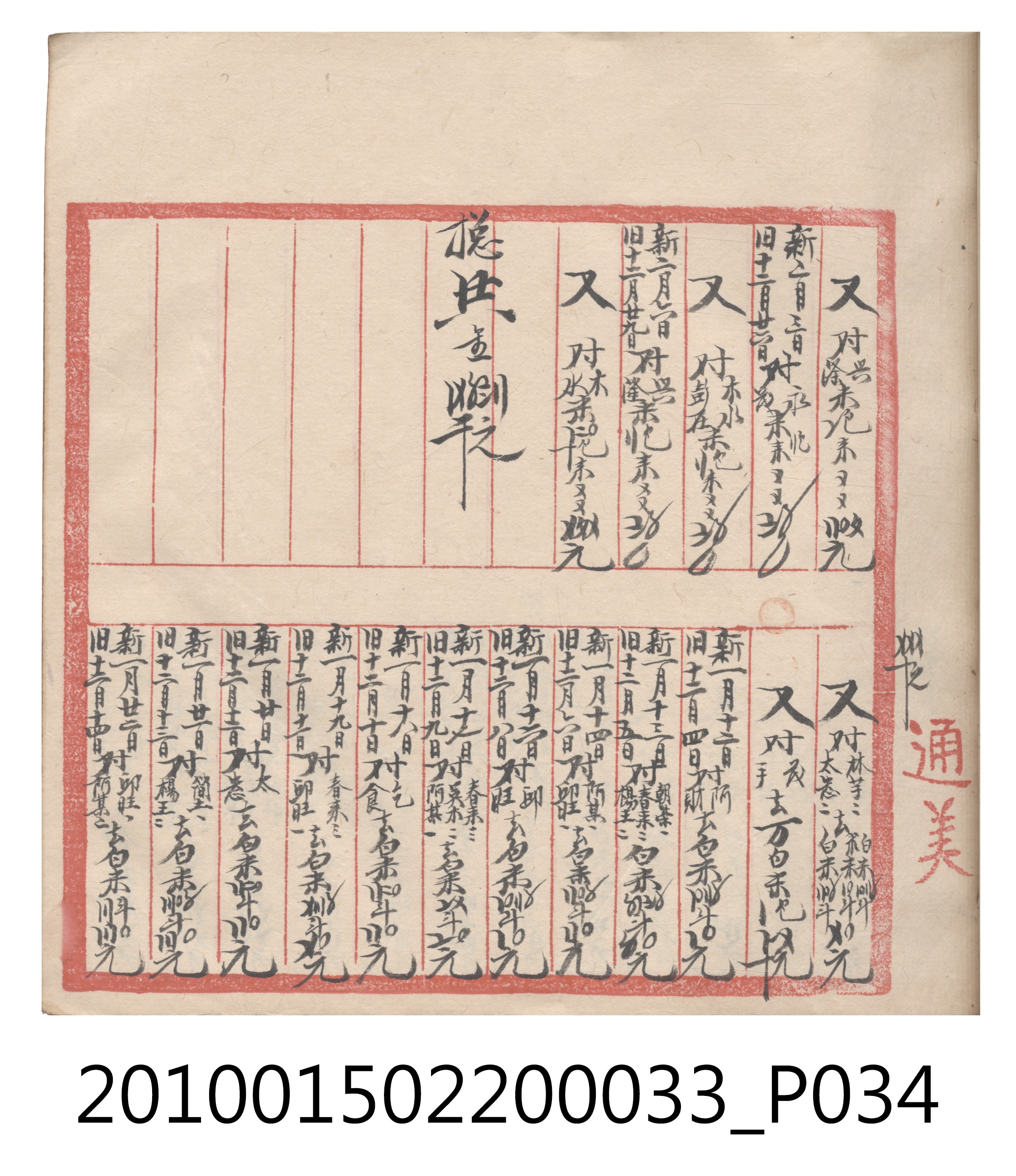 大正9年瑞興號米店帳冊5 (共161張)