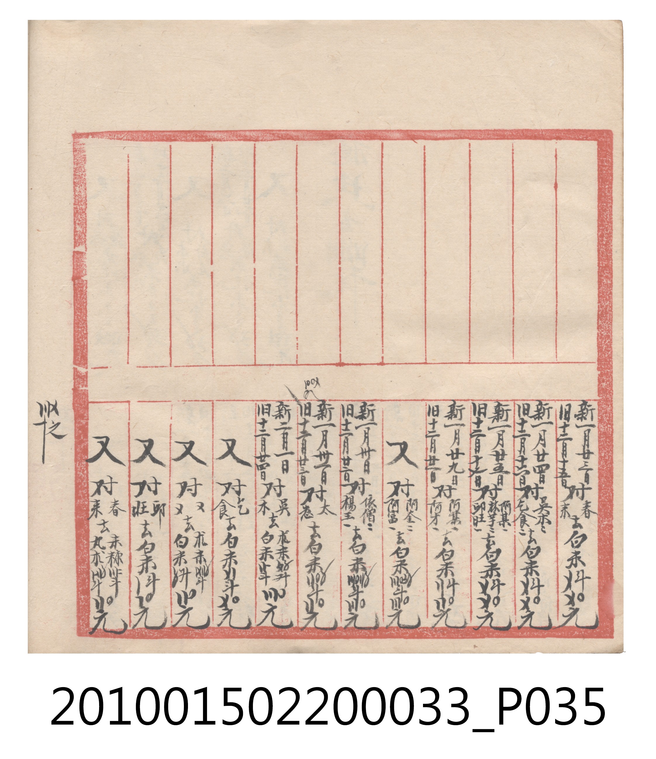 大正9年瑞興號米店帳冊5 (共161張)