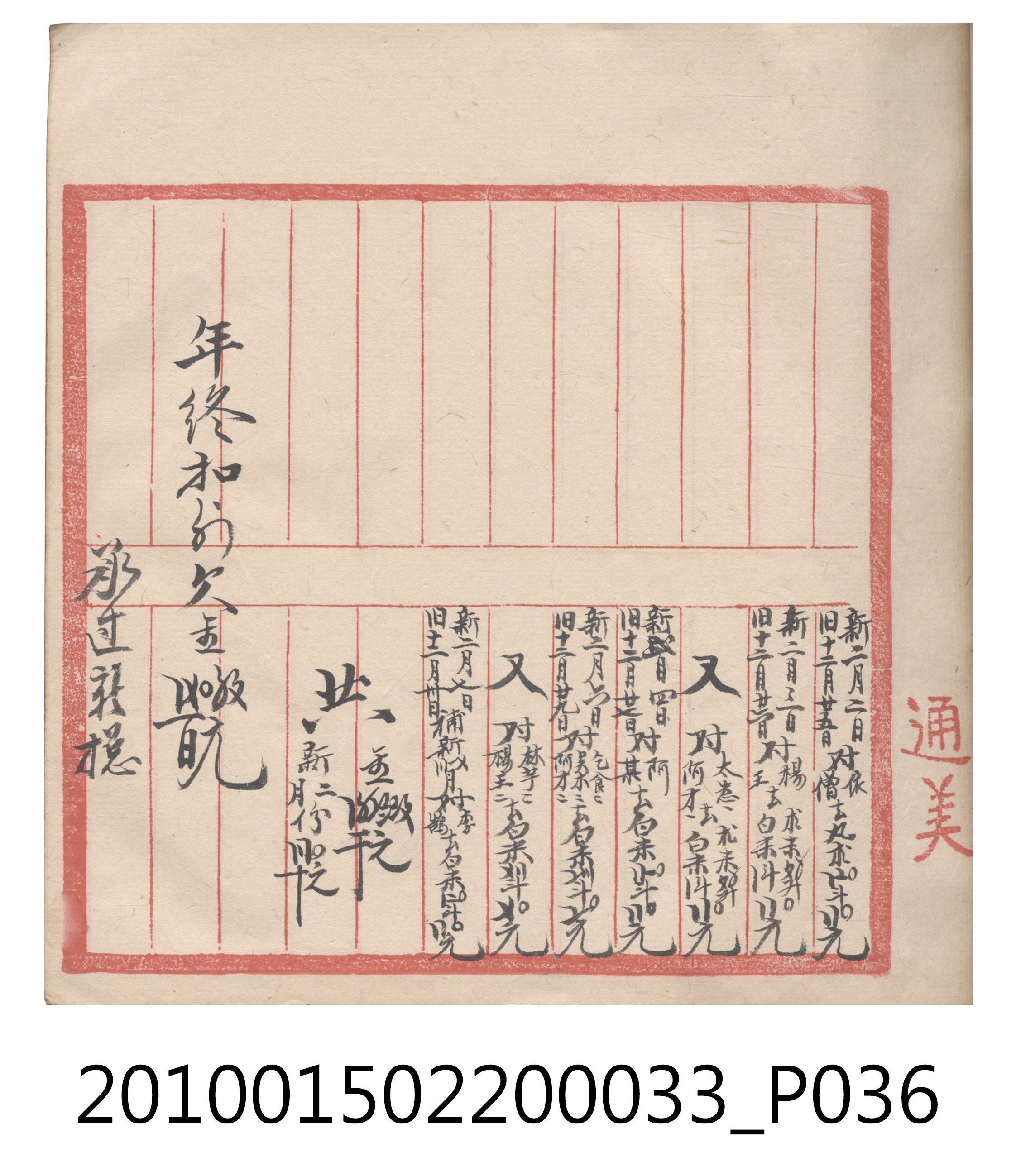 大正9年瑞興號米店帳冊5 (共161張)