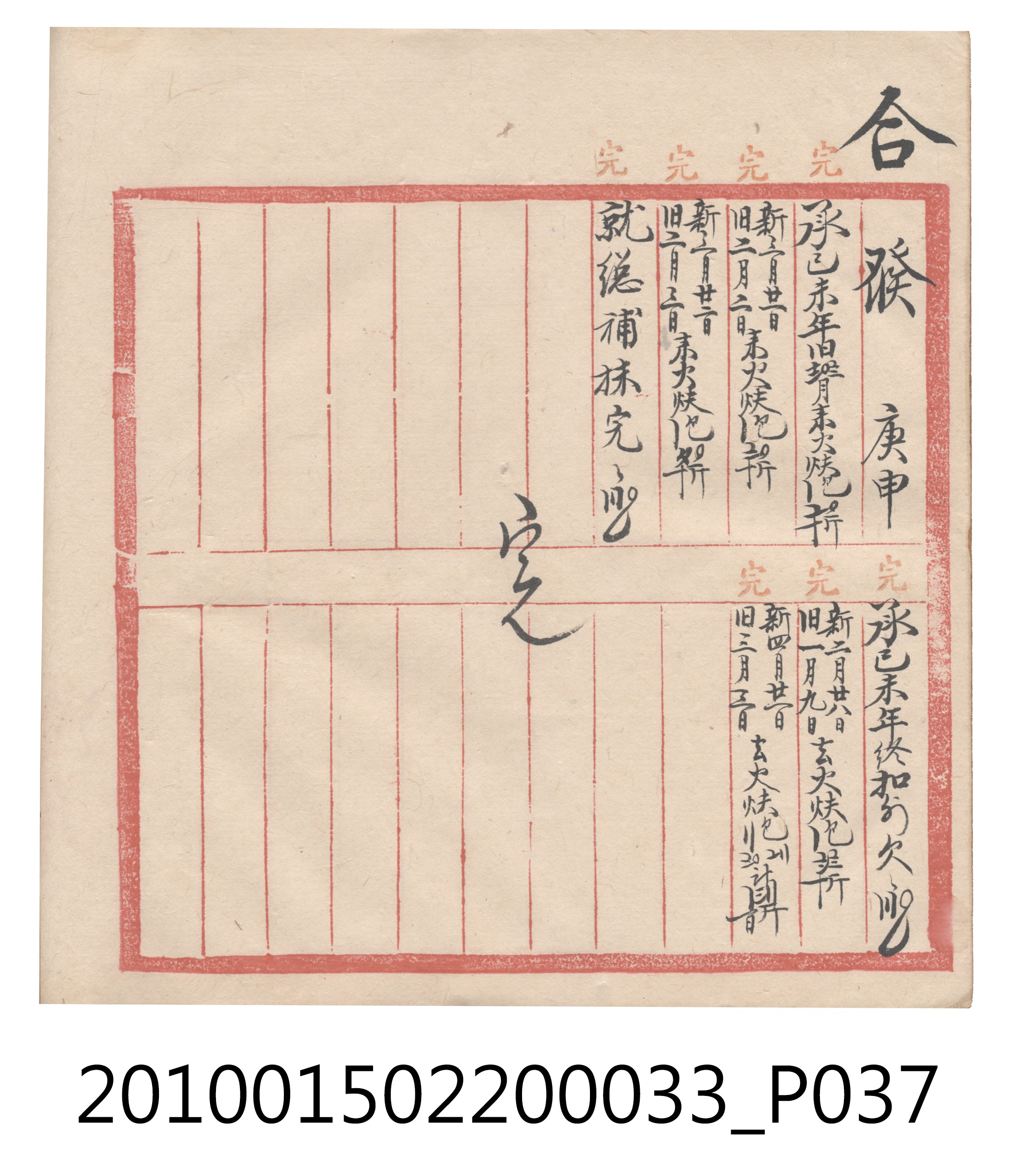大正9年瑞興號米店帳冊5 (共161張)