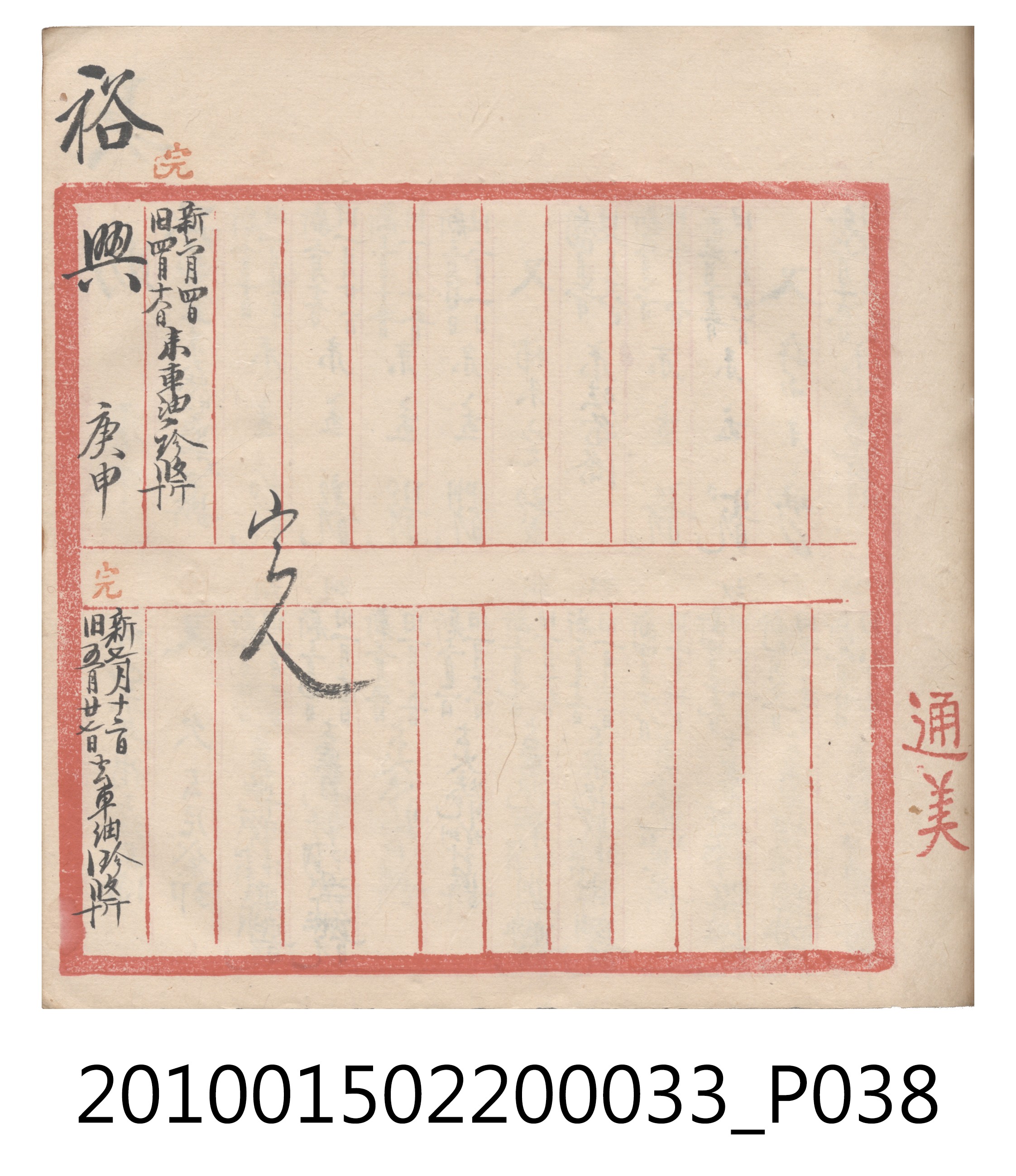 大正9年瑞興號米店帳冊5 (共161張)