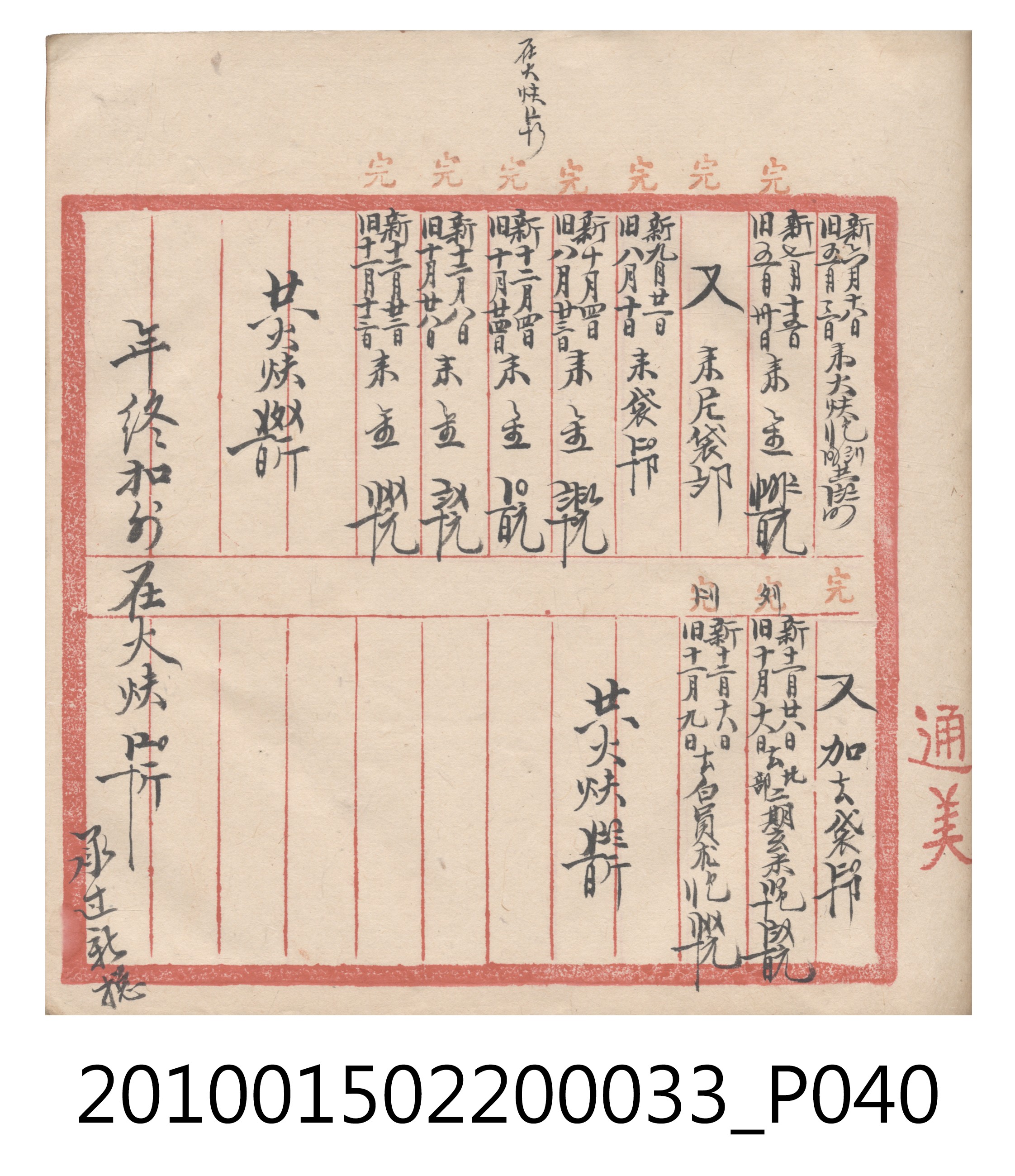 大正9年瑞興號米店帳冊5 (共161張)