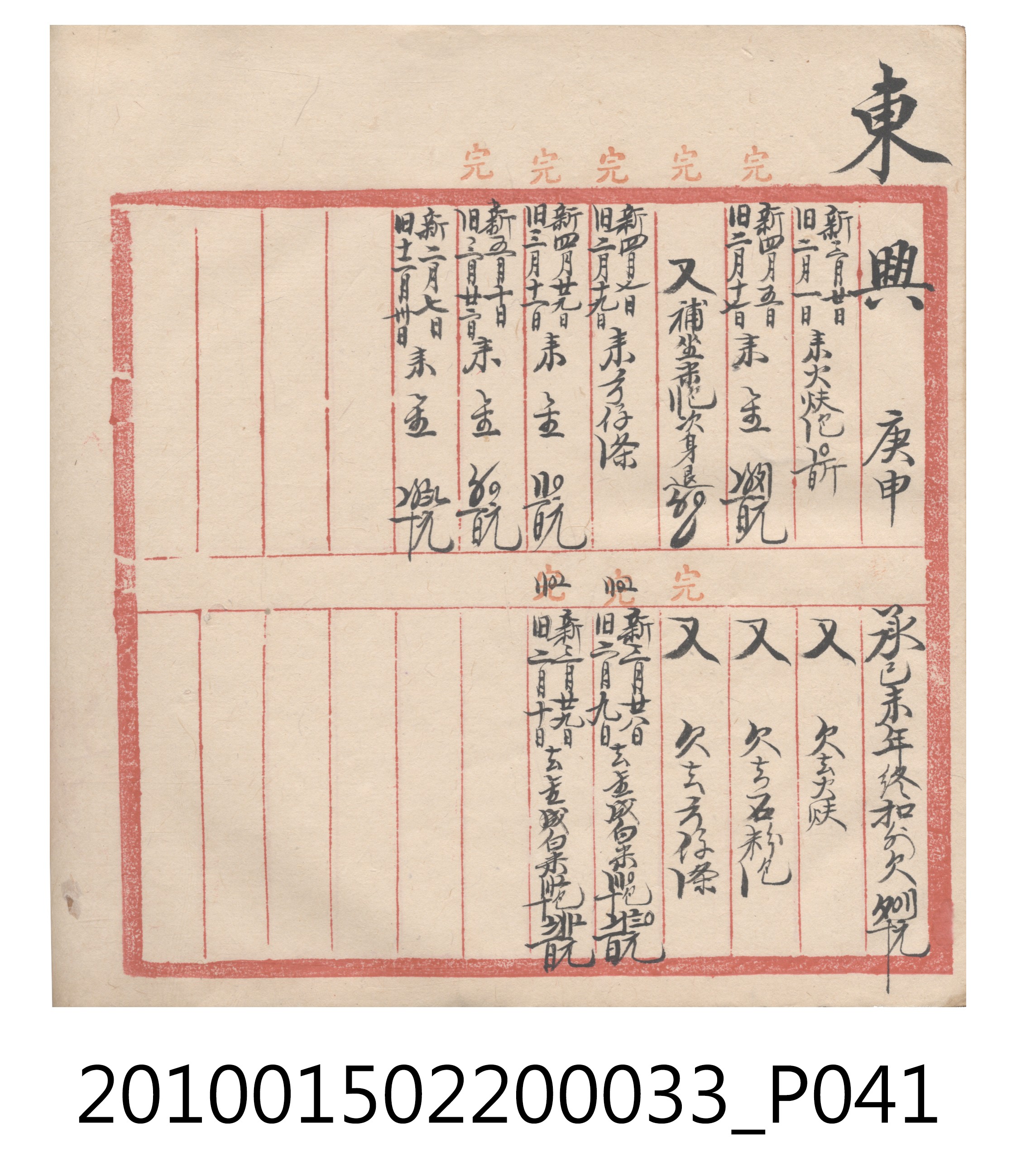 大正9年瑞興號米店帳冊5 (共161張)