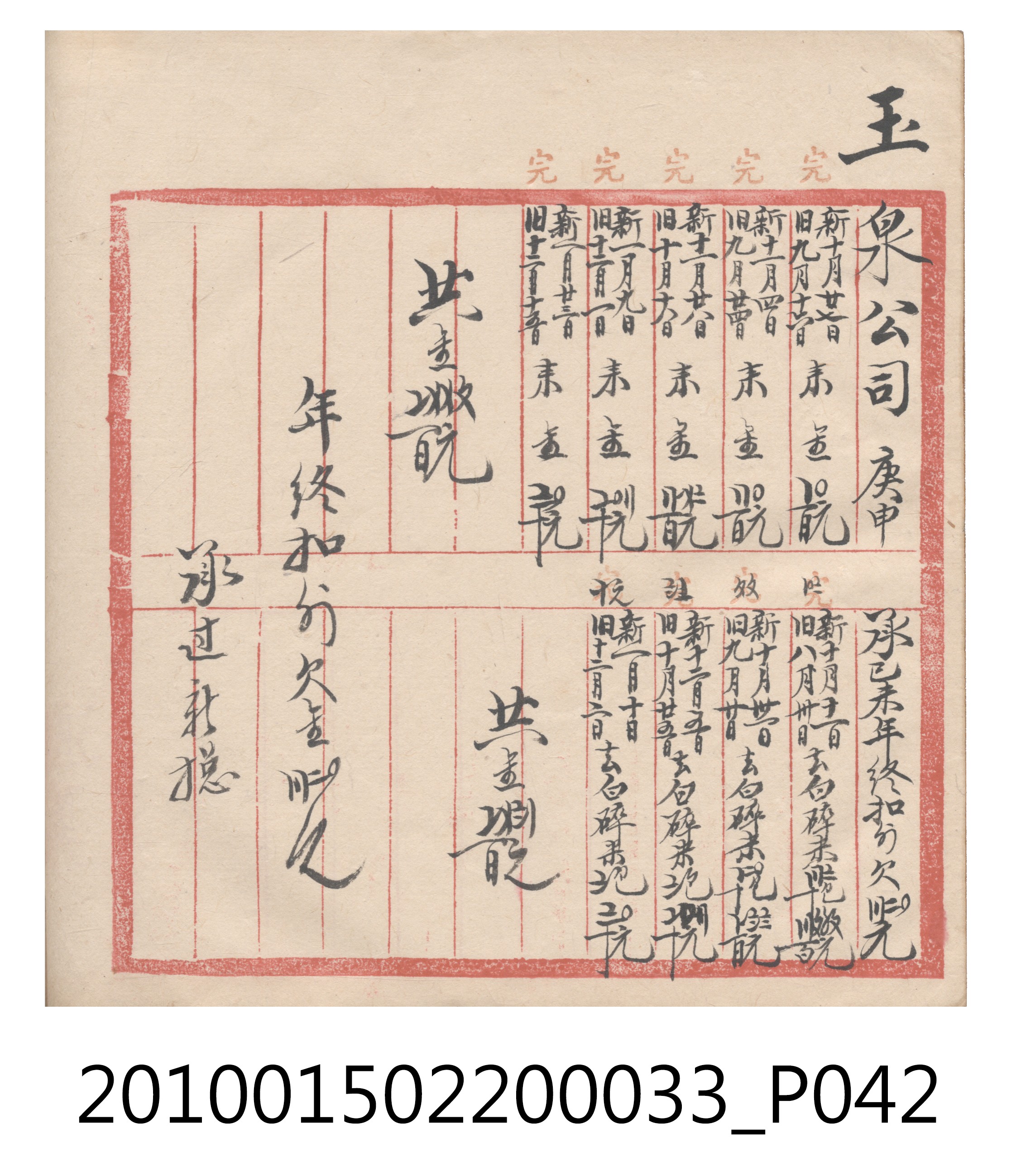 大正9年瑞興號米店帳冊5 (共161張)