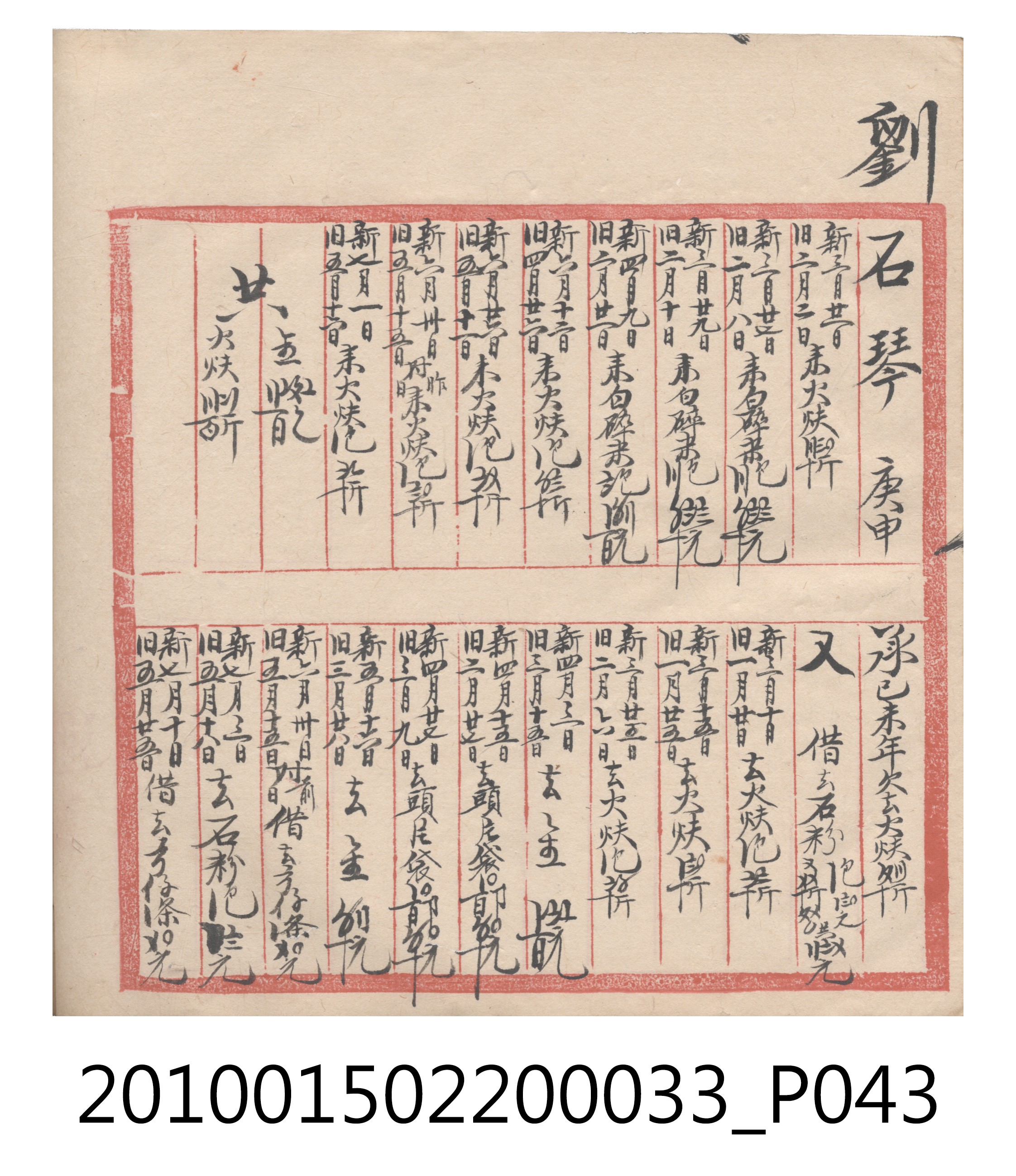 大正9年瑞興號米店帳冊5 (共161張)