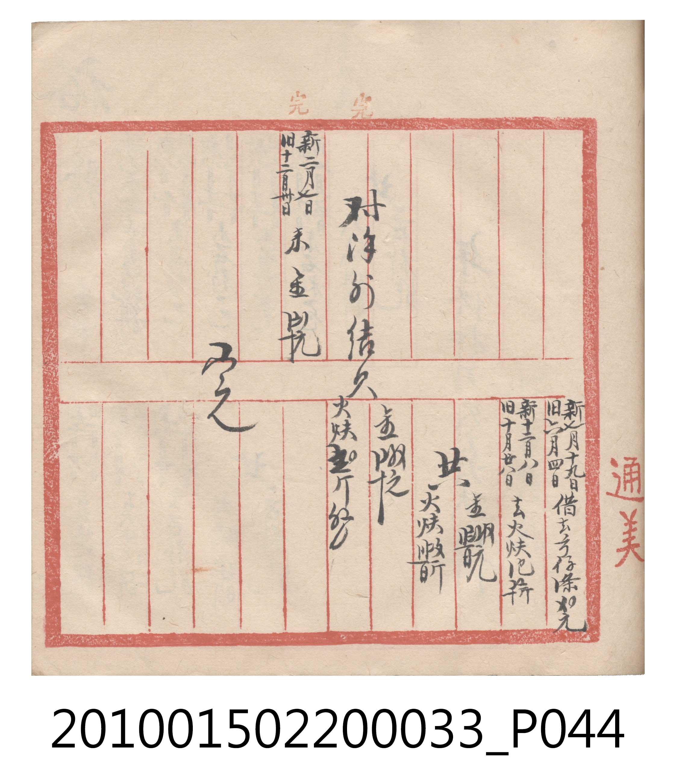 大正9年瑞興號米店帳冊5 (共161張)