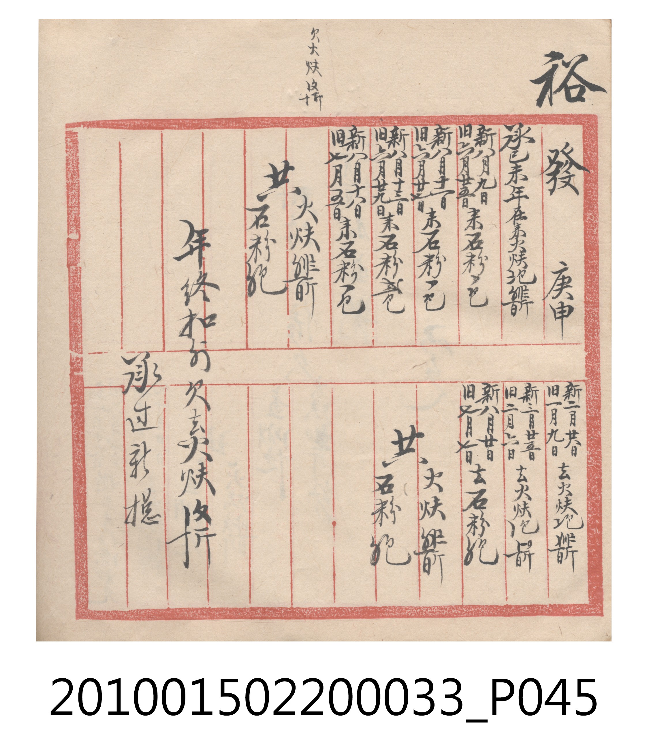 大正9年瑞興號米店帳冊5 (共161張)