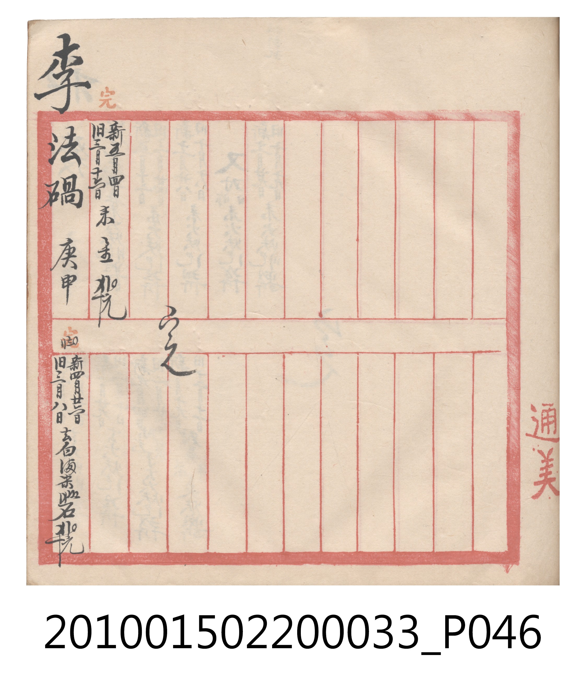 大正9年瑞興號米店帳冊5 (共161張)