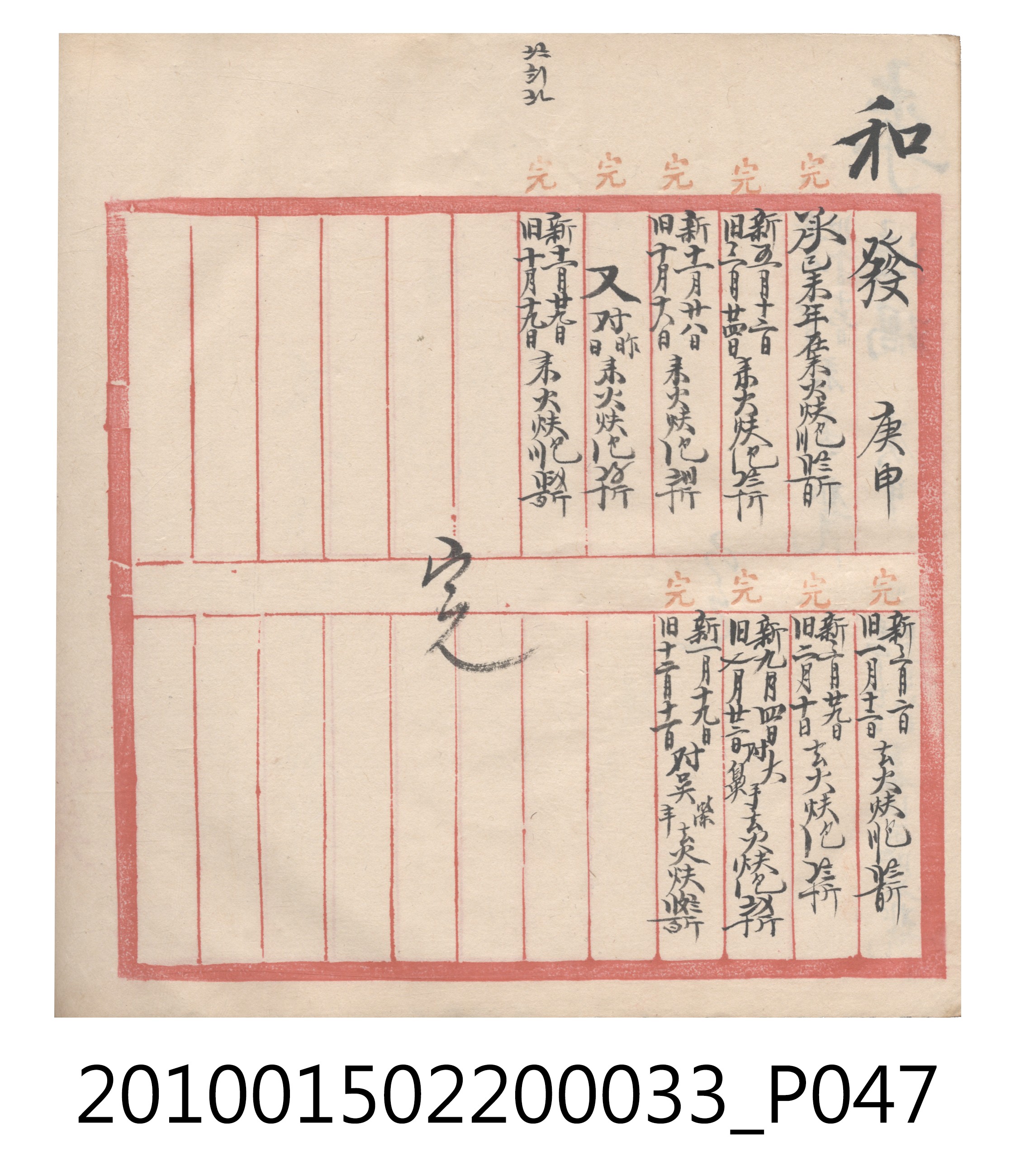 大正9年瑞興號米店帳冊5 (共161張)