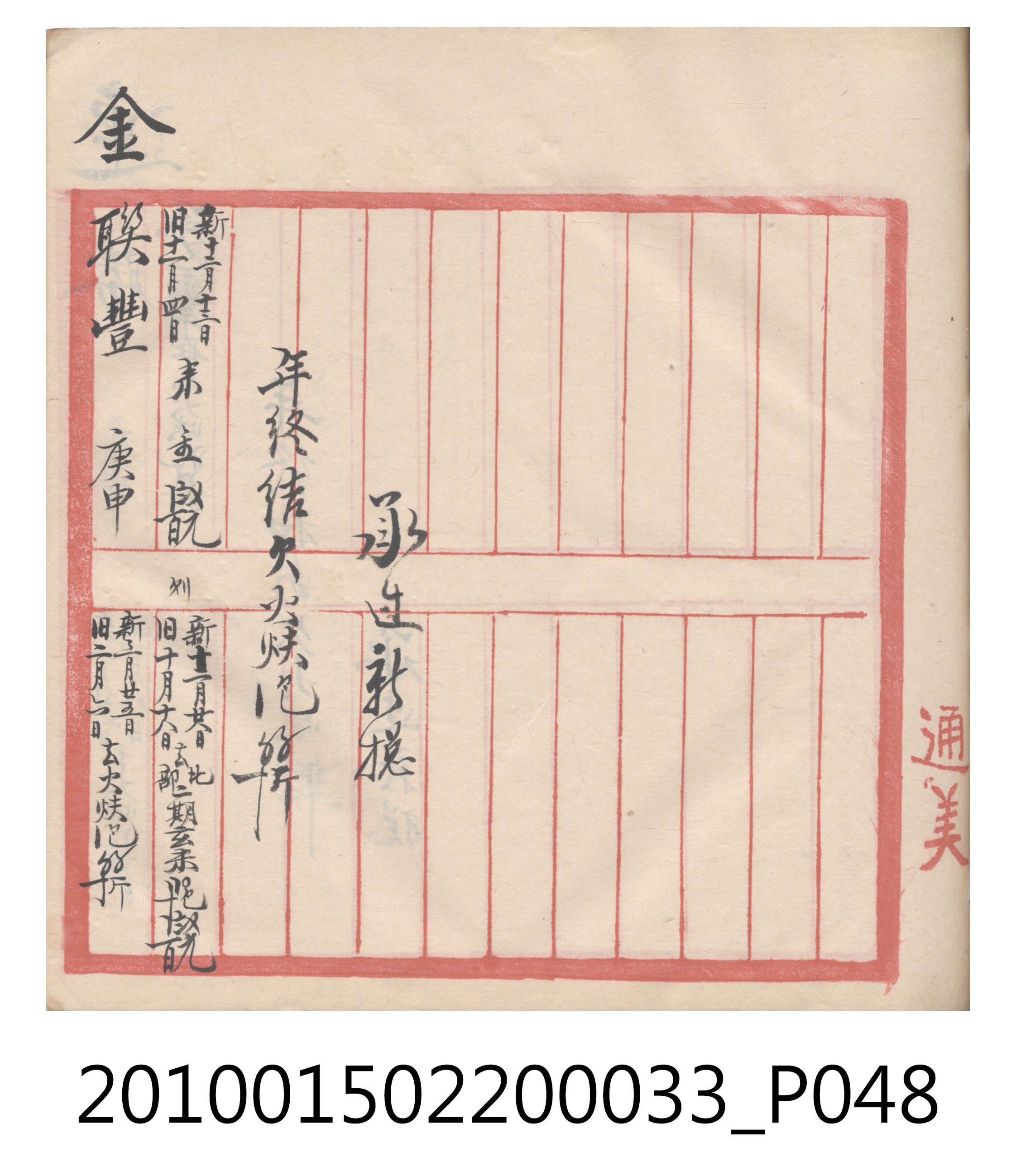 大正9年瑞興號米店帳冊5 (共161張)