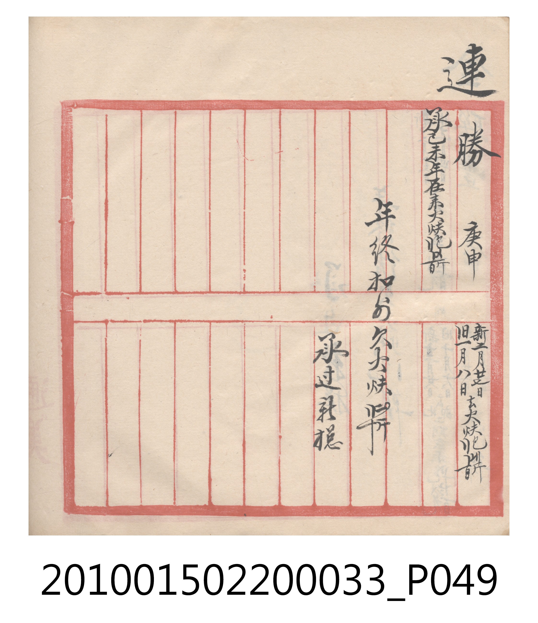 大正9年瑞興號米店帳冊5 (共161張)