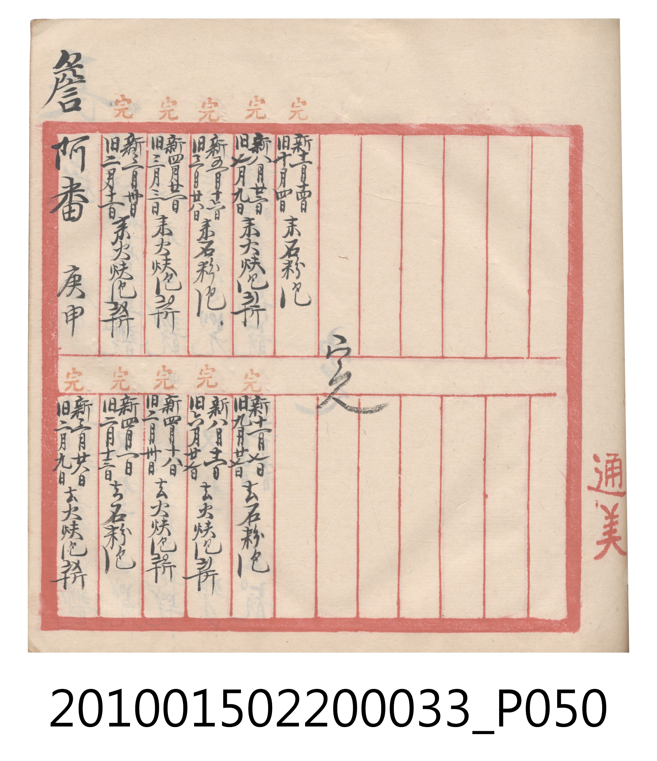 大正9年瑞興號米店帳冊5 (共161張)