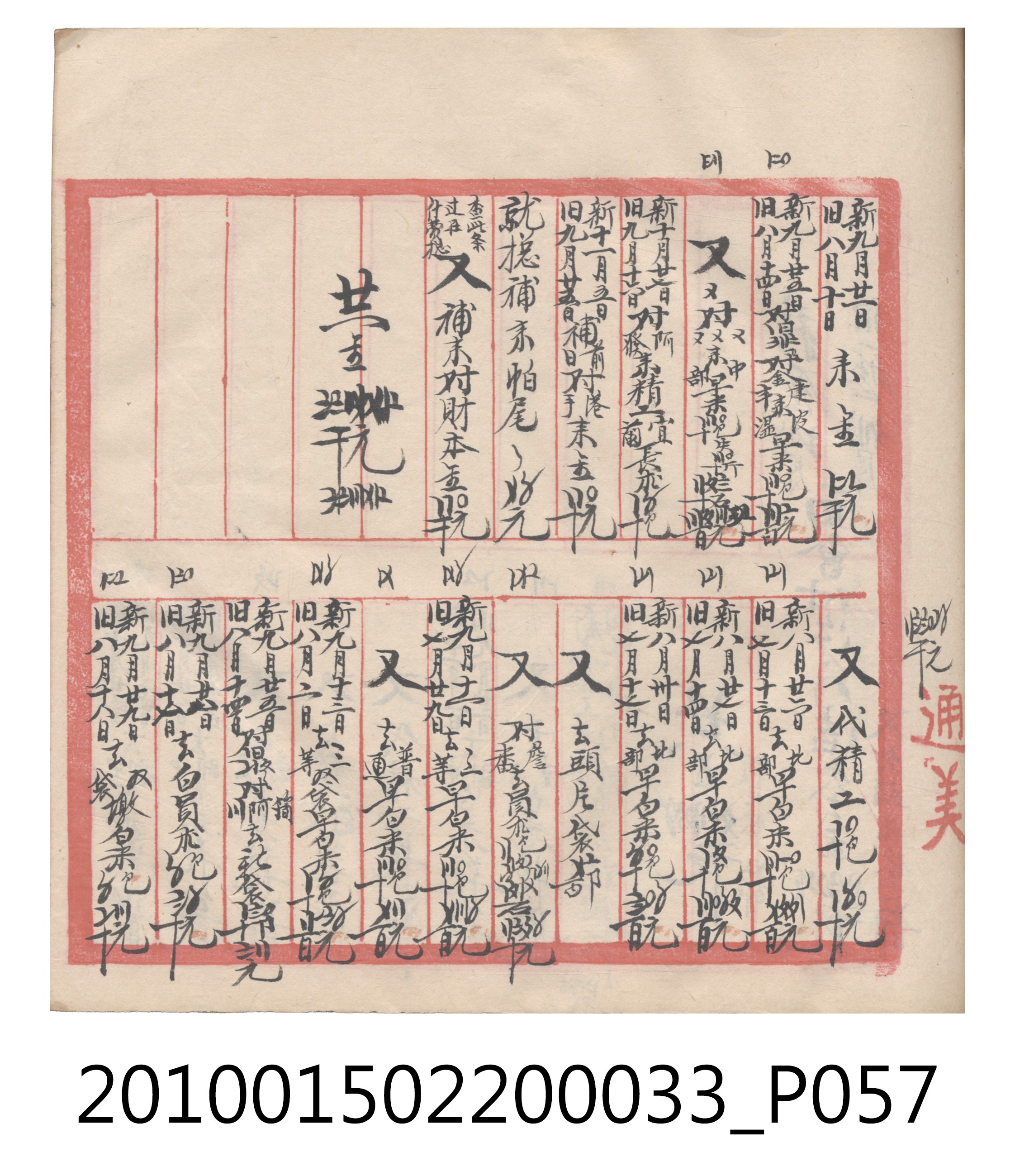 大正9年瑞興號米店帳冊5 (共161張)
