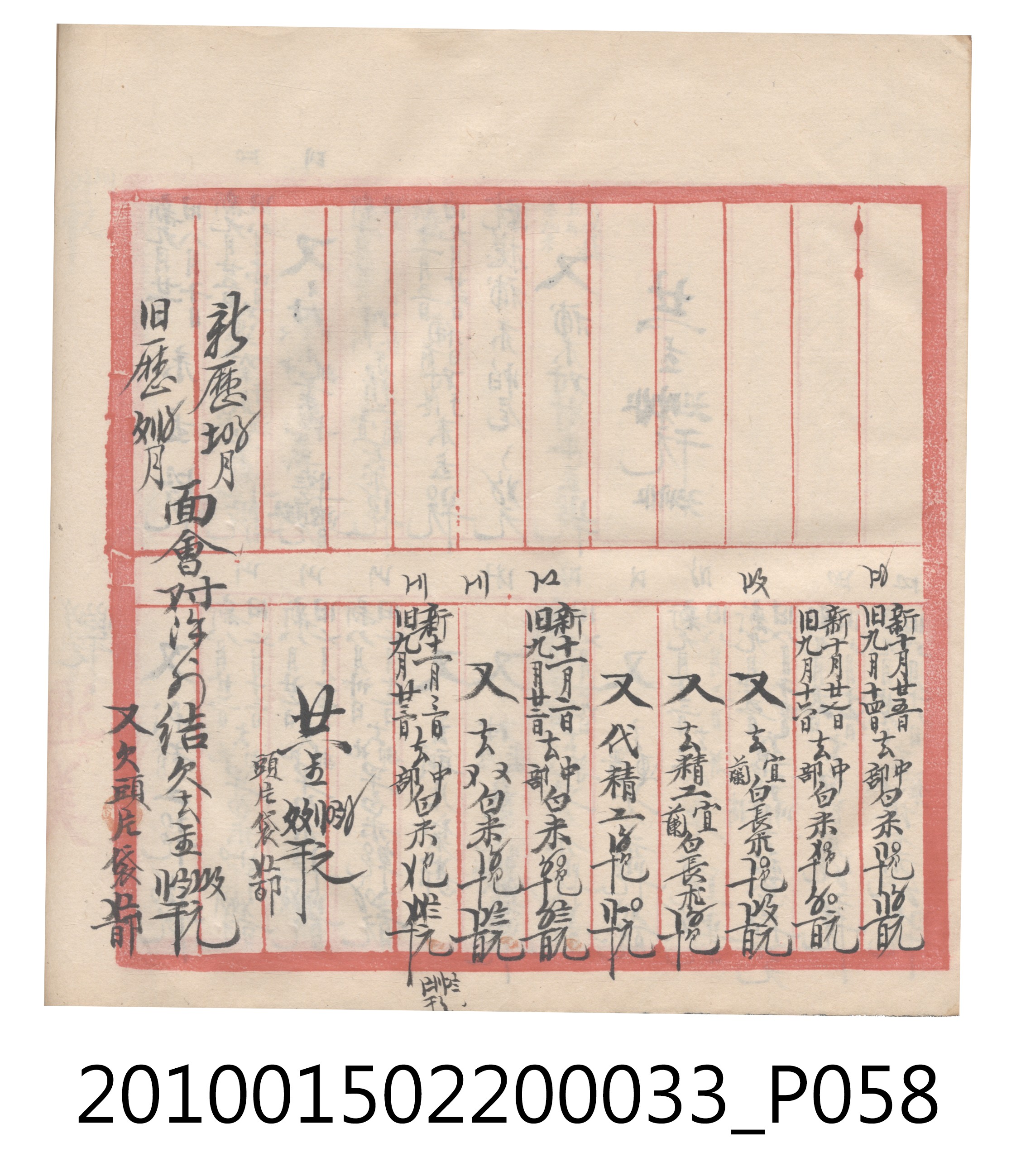大正9年瑞興號米店帳冊5 (共161張)