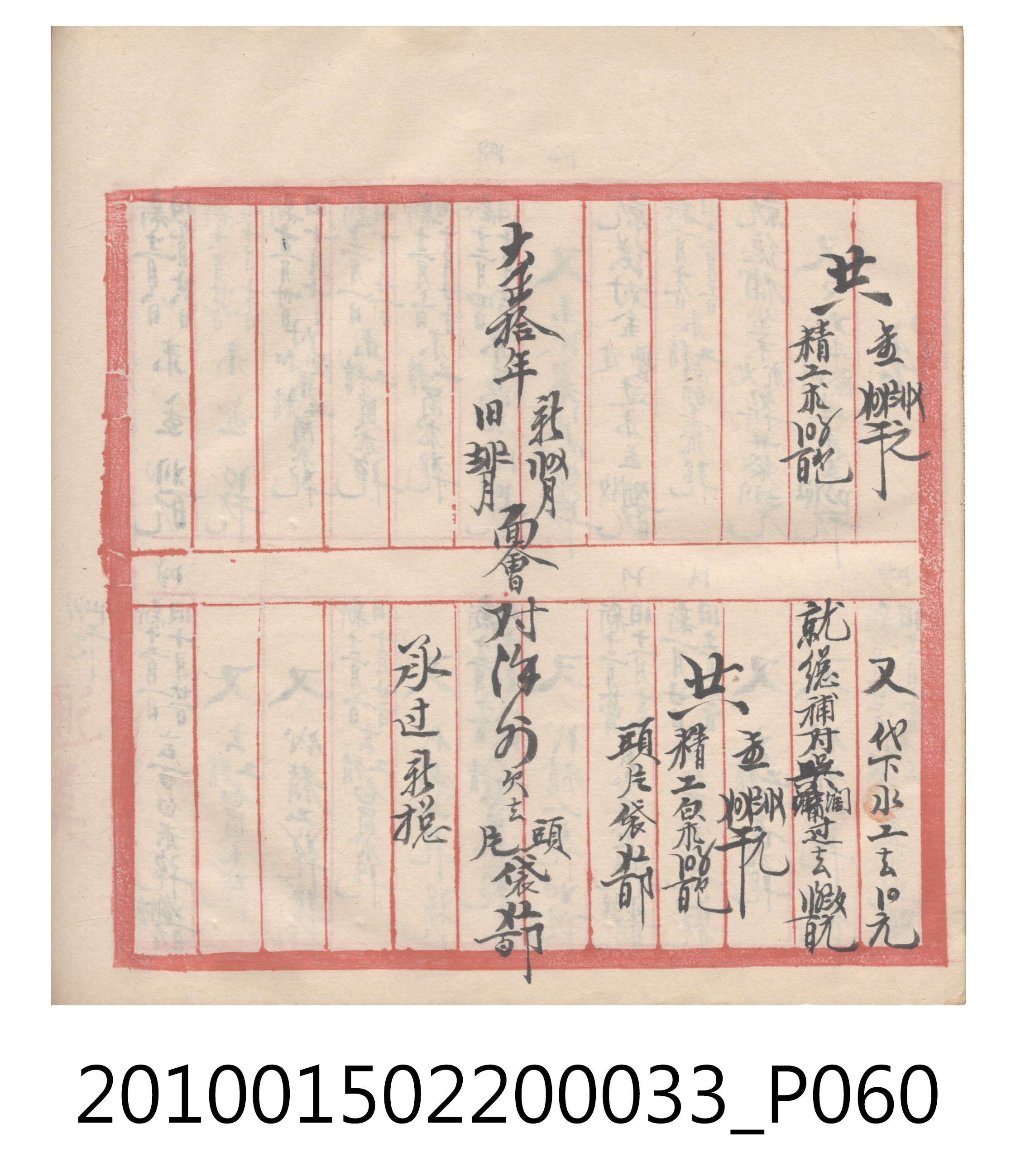 大正9年瑞興號米店帳冊5 (共161張)
