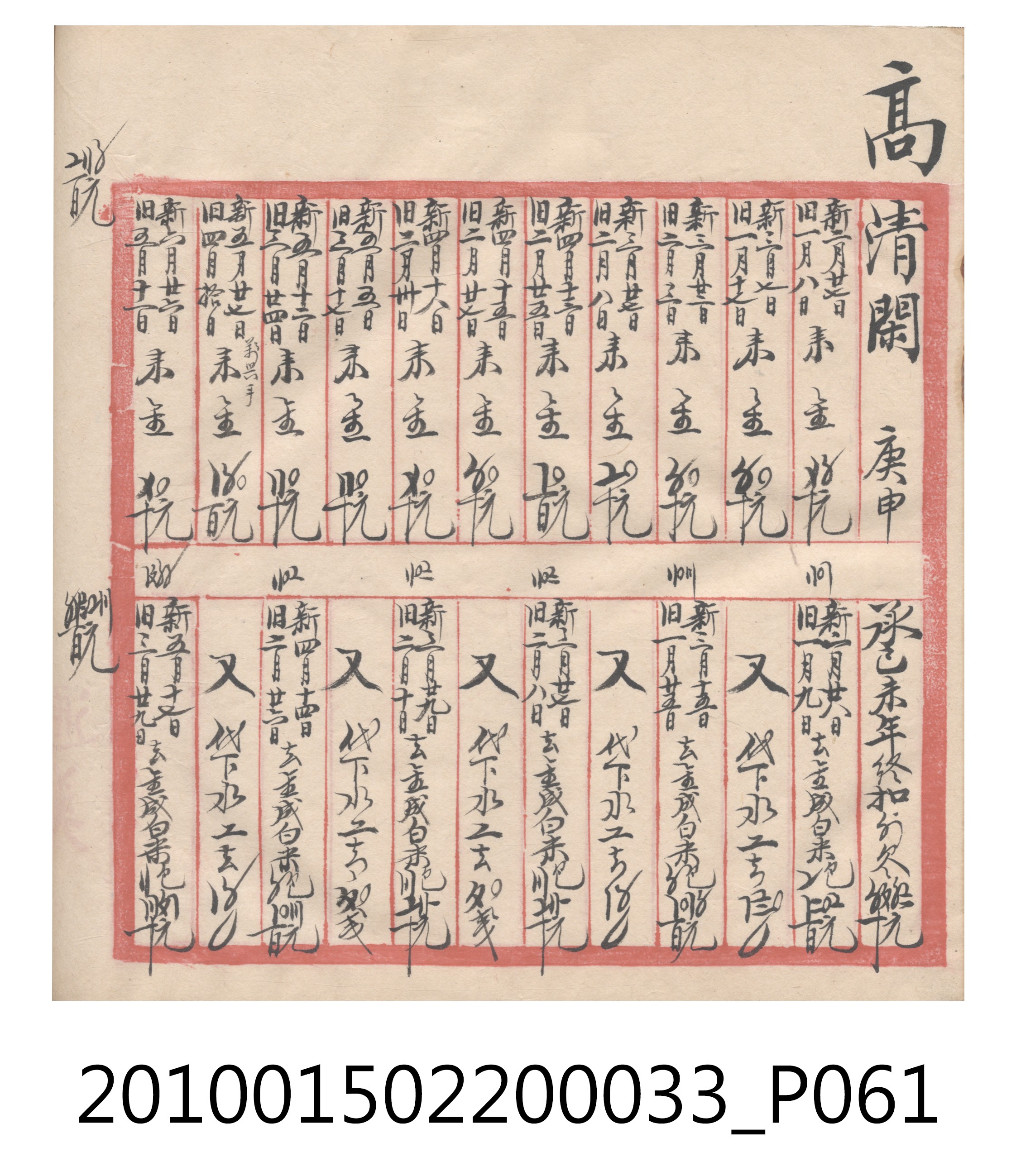 大正9年瑞興號米店帳冊5 (共161張)