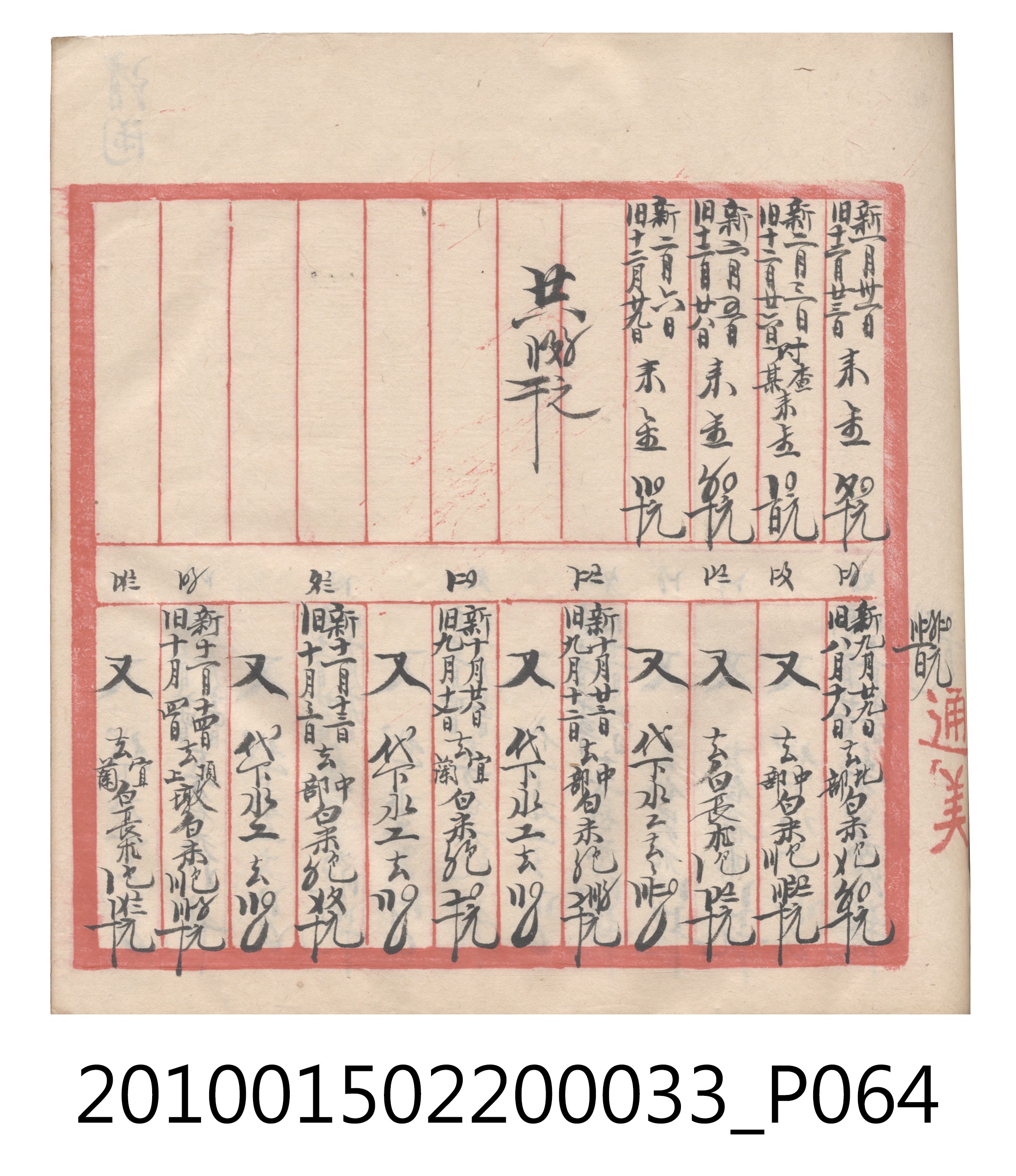 大正9年瑞興號米店帳冊5 (共161張)