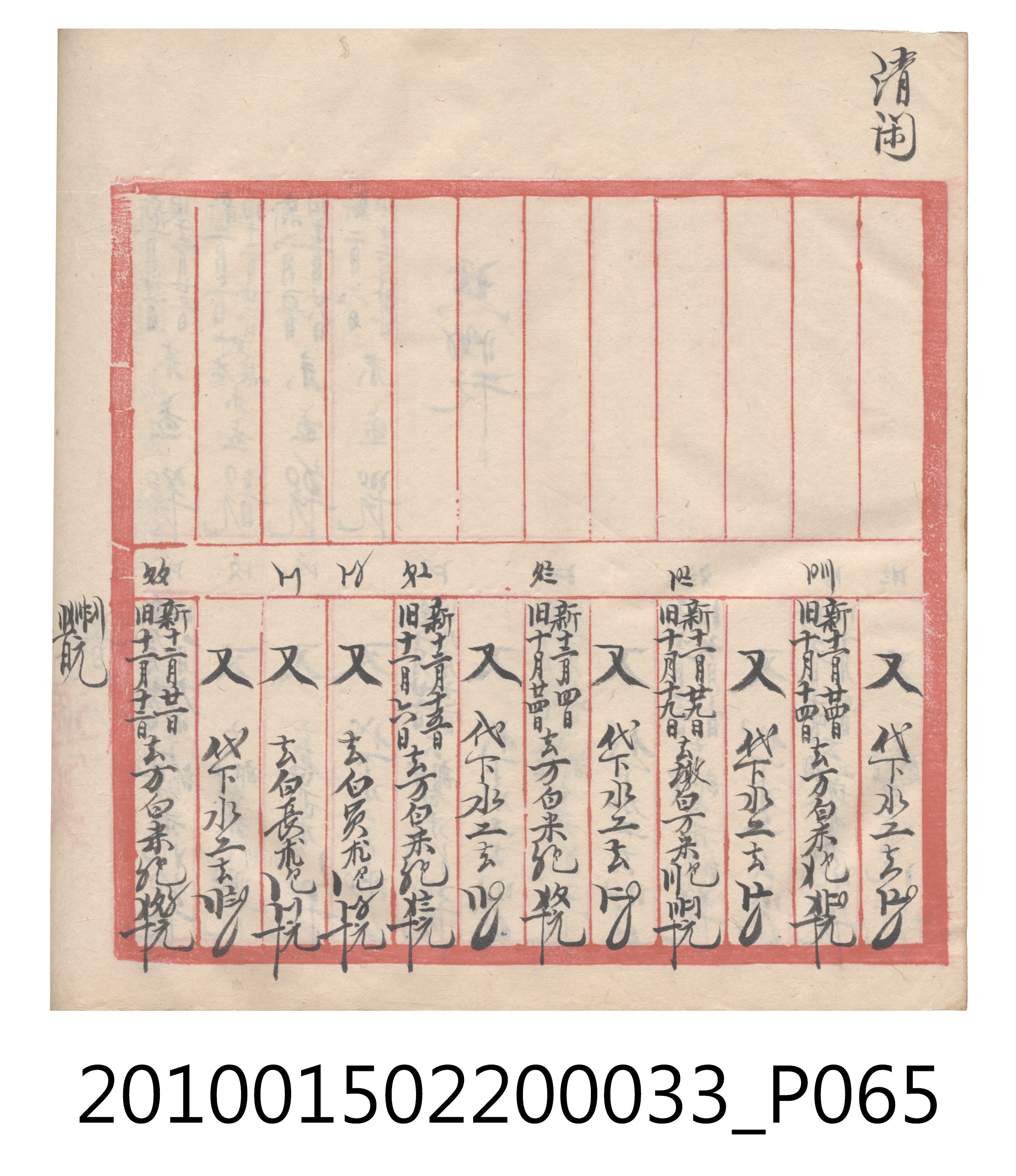 大正9年瑞興號米店帳冊5 (共161張)