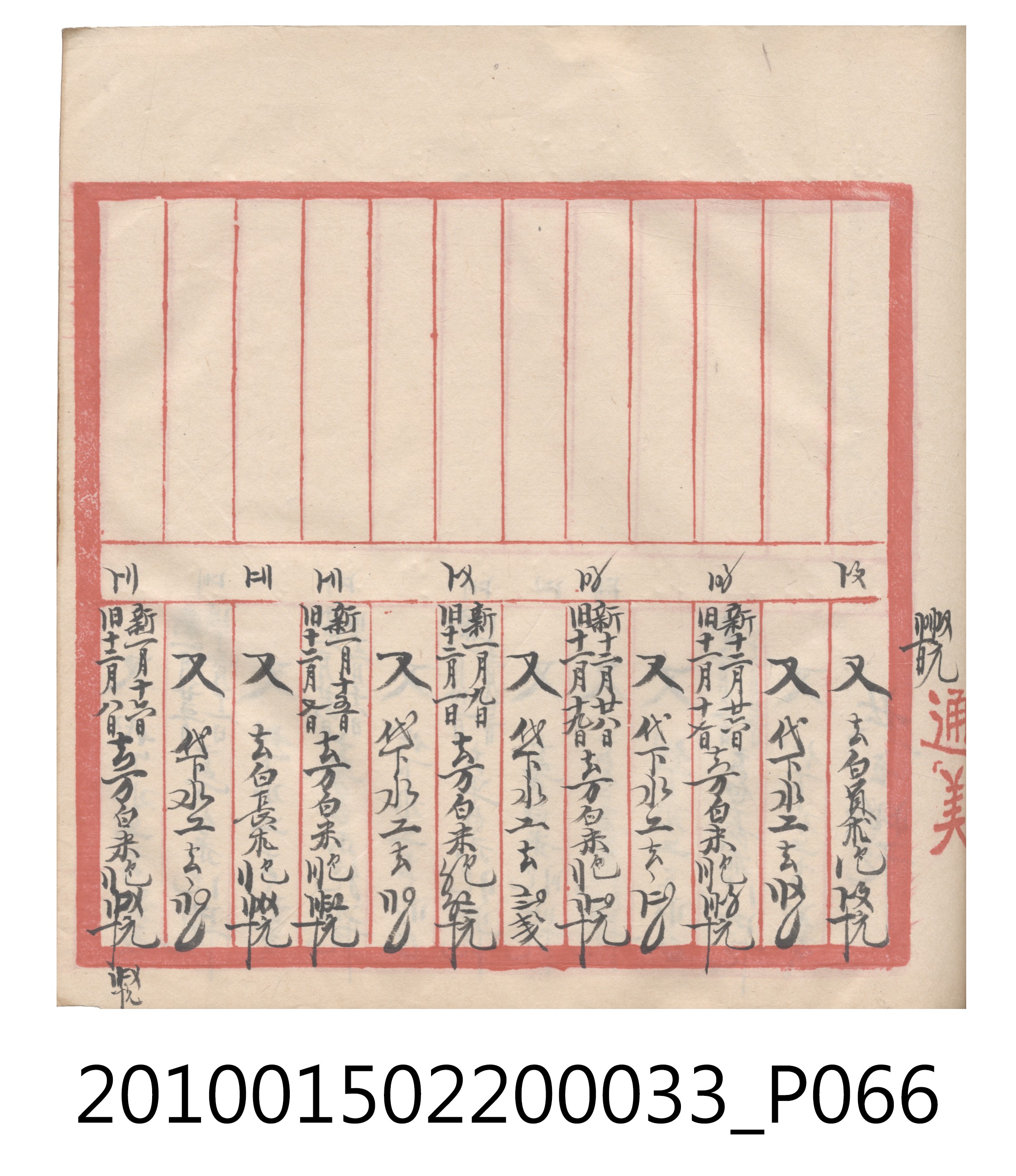 大正9年瑞興號米店帳冊5 (共161張)