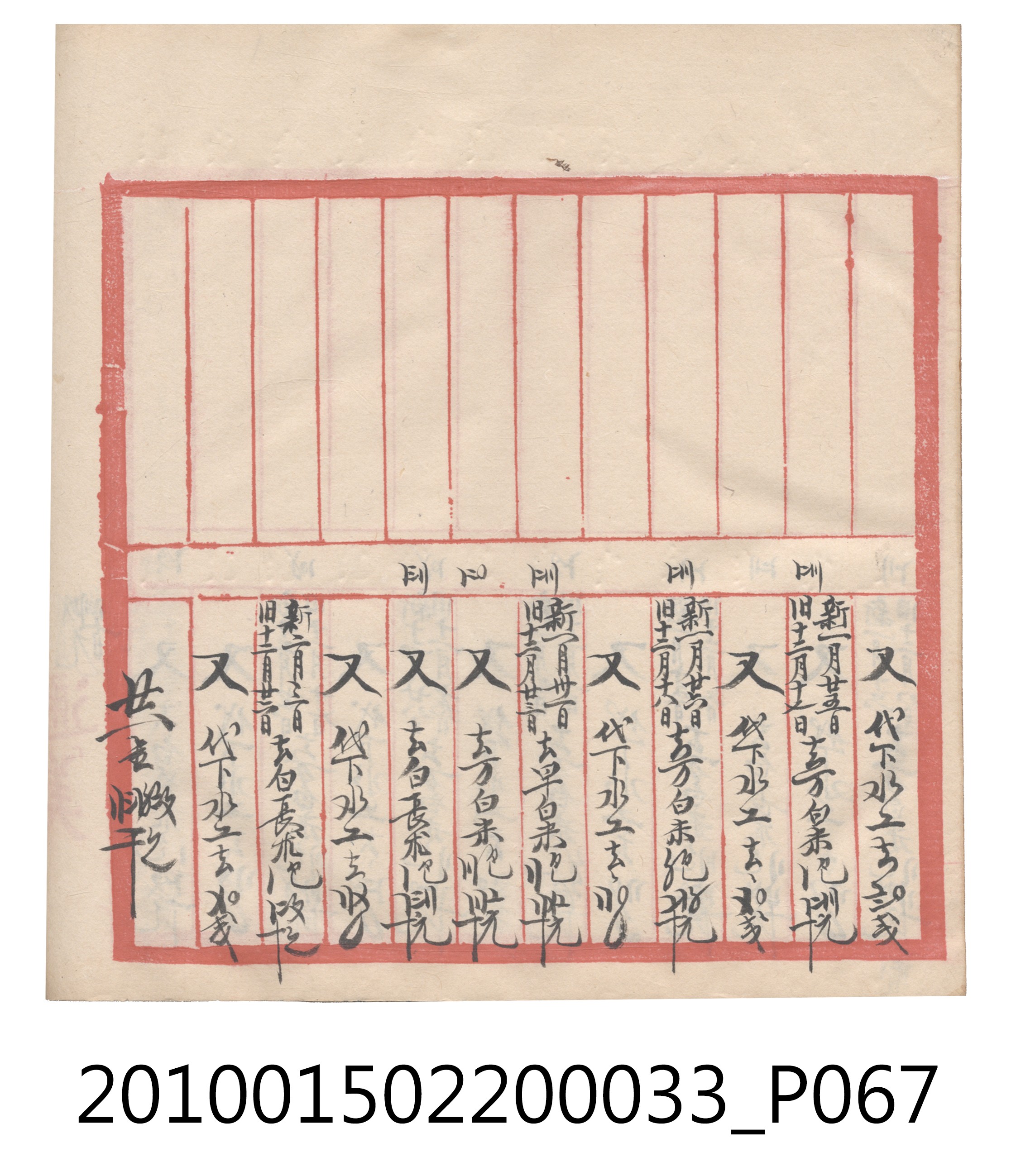 大正9年瑞興號米店帳冊5 (共161張)