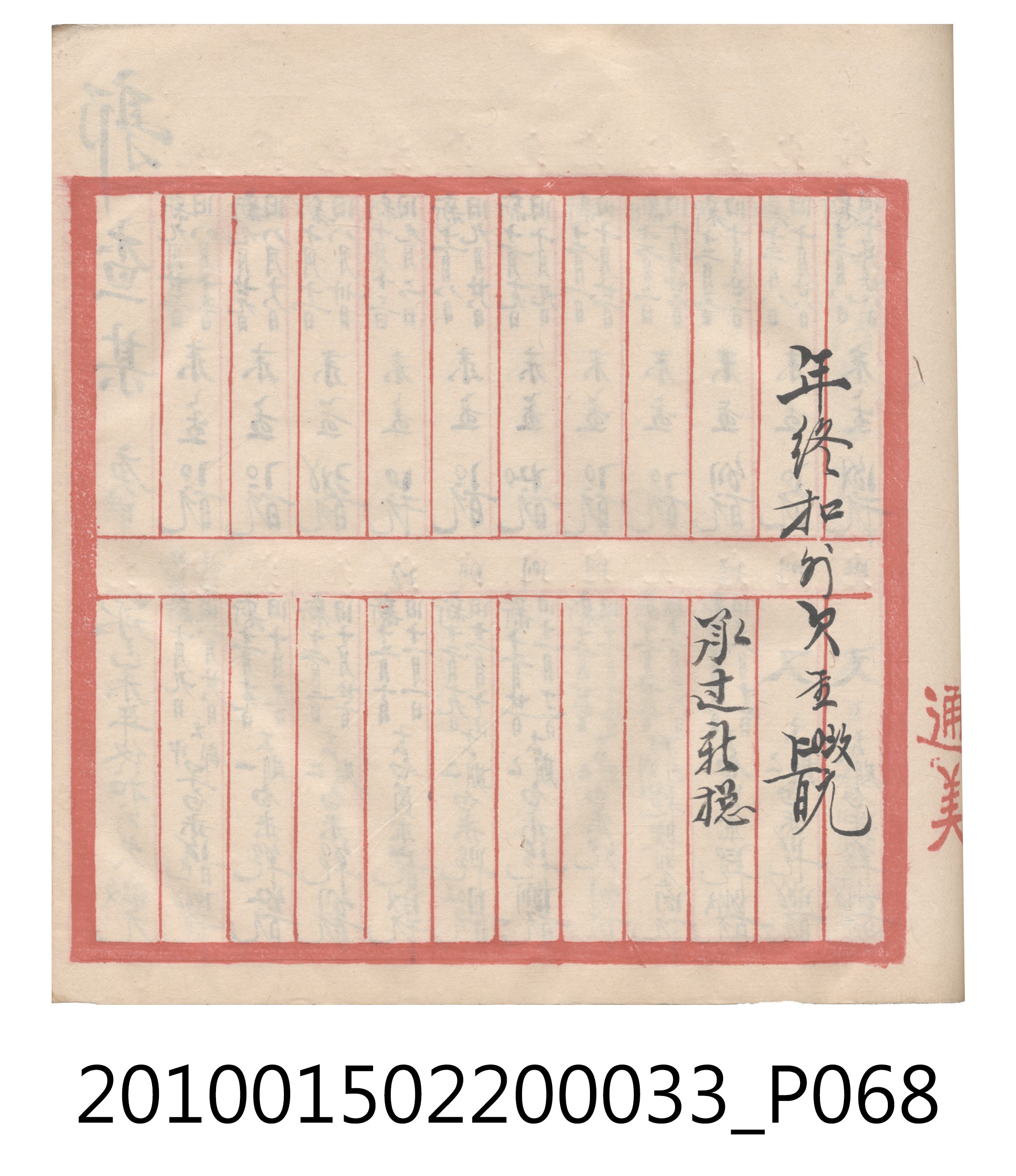大正9年瑞興號米店帳冊5 (共161張)