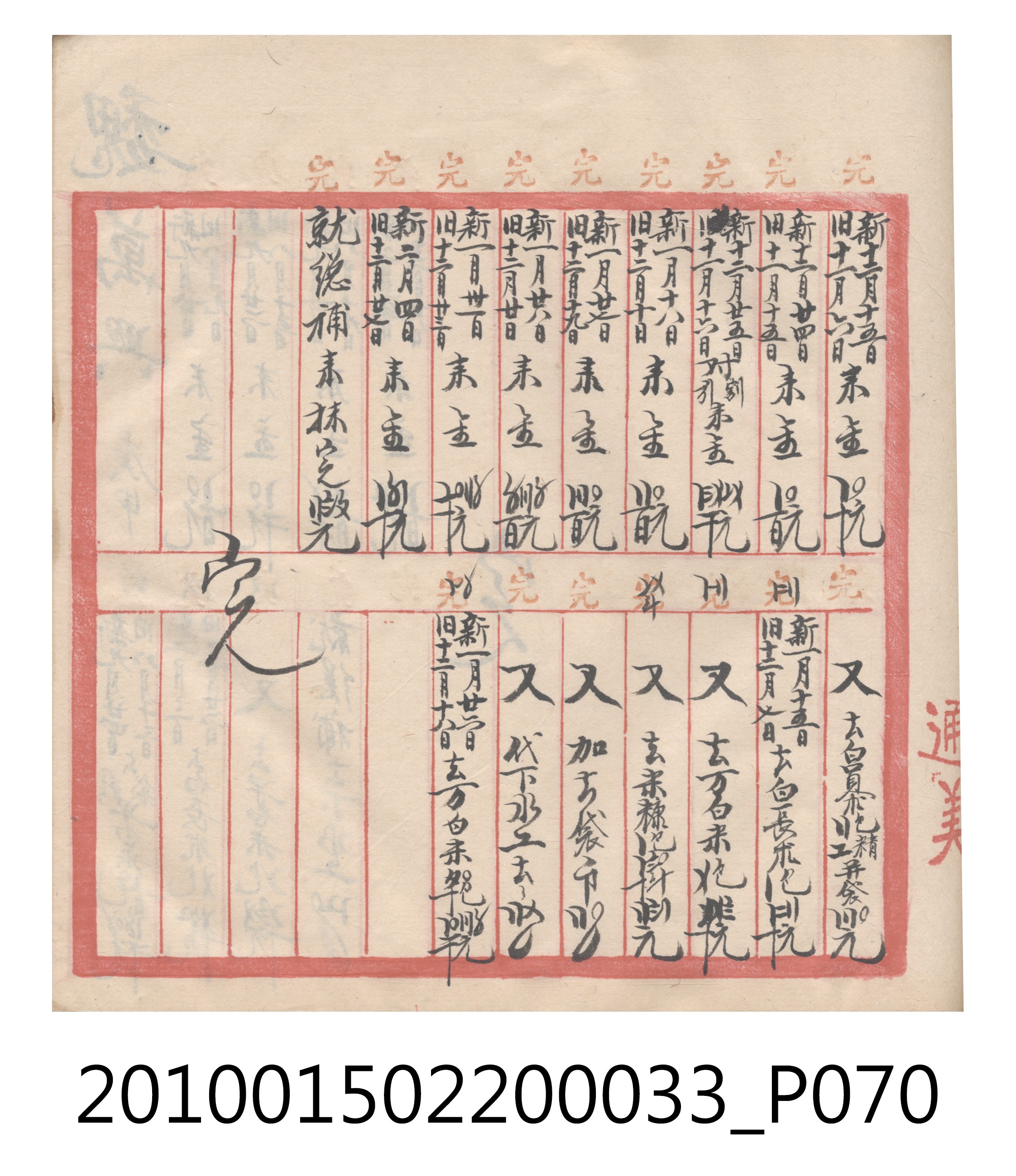 大正9年瑞興號米店帳冊5 (共161張)