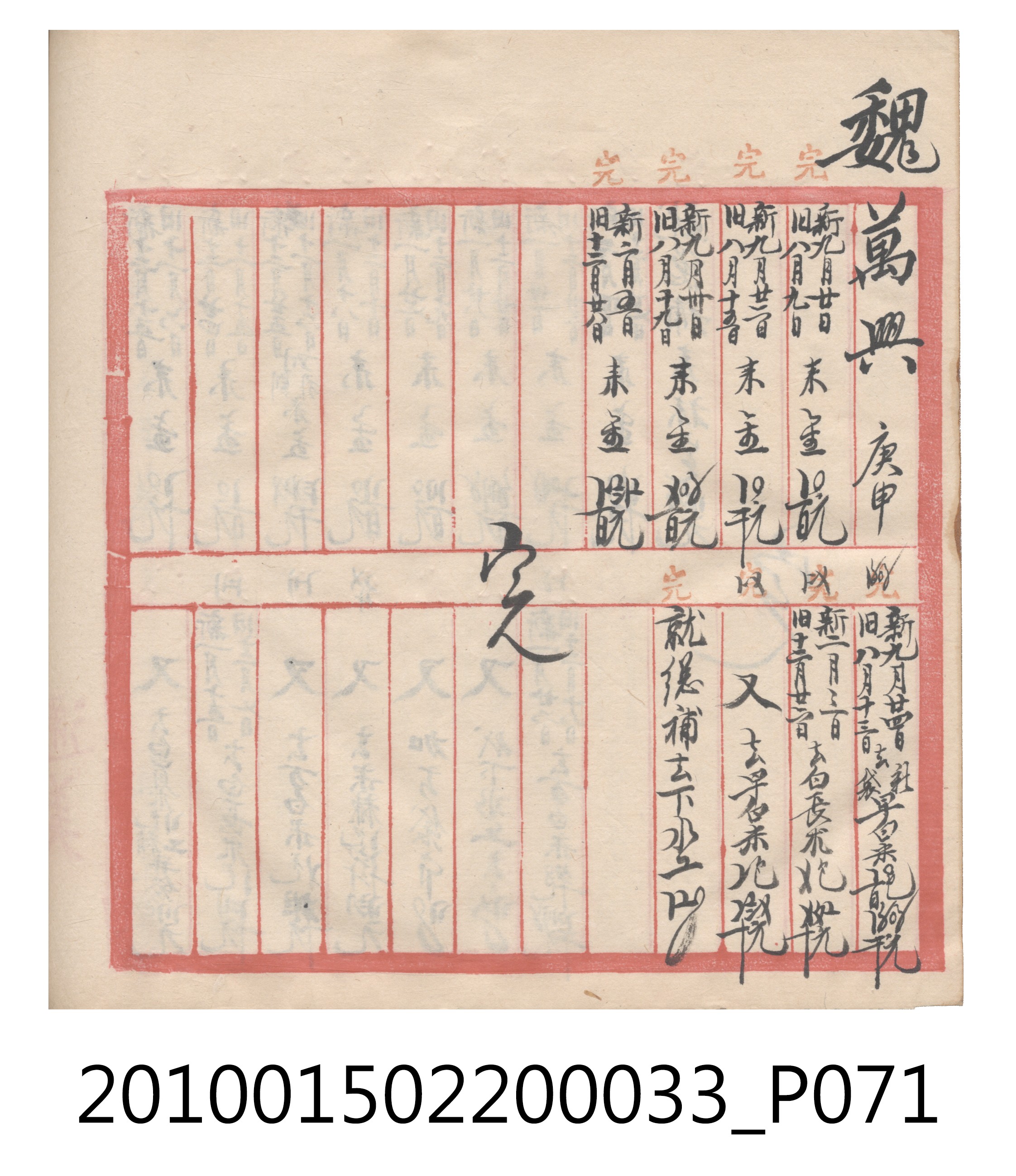 大正9年瑞興號米店帳冊5 (共161張)