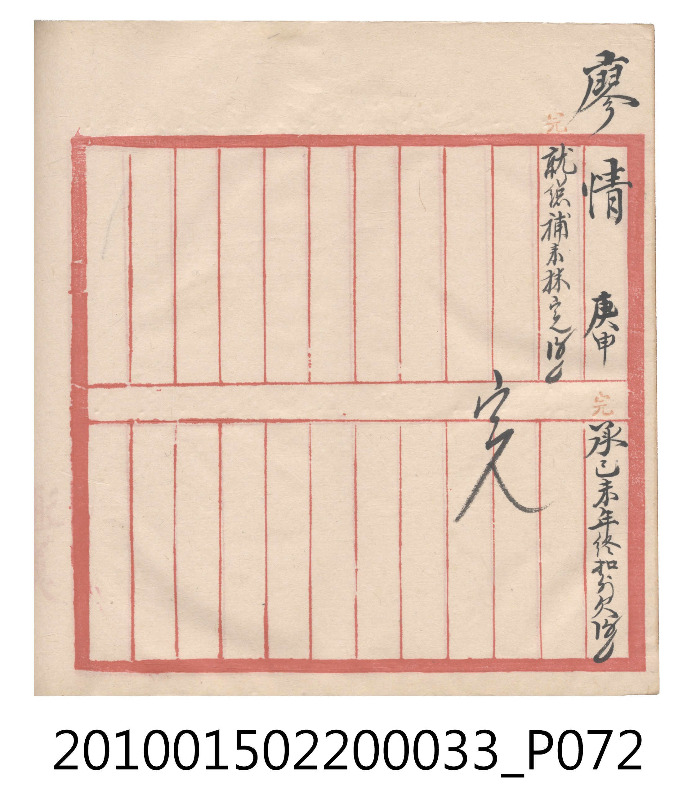大正9年瑞興號米店帳冊5 (共161張)