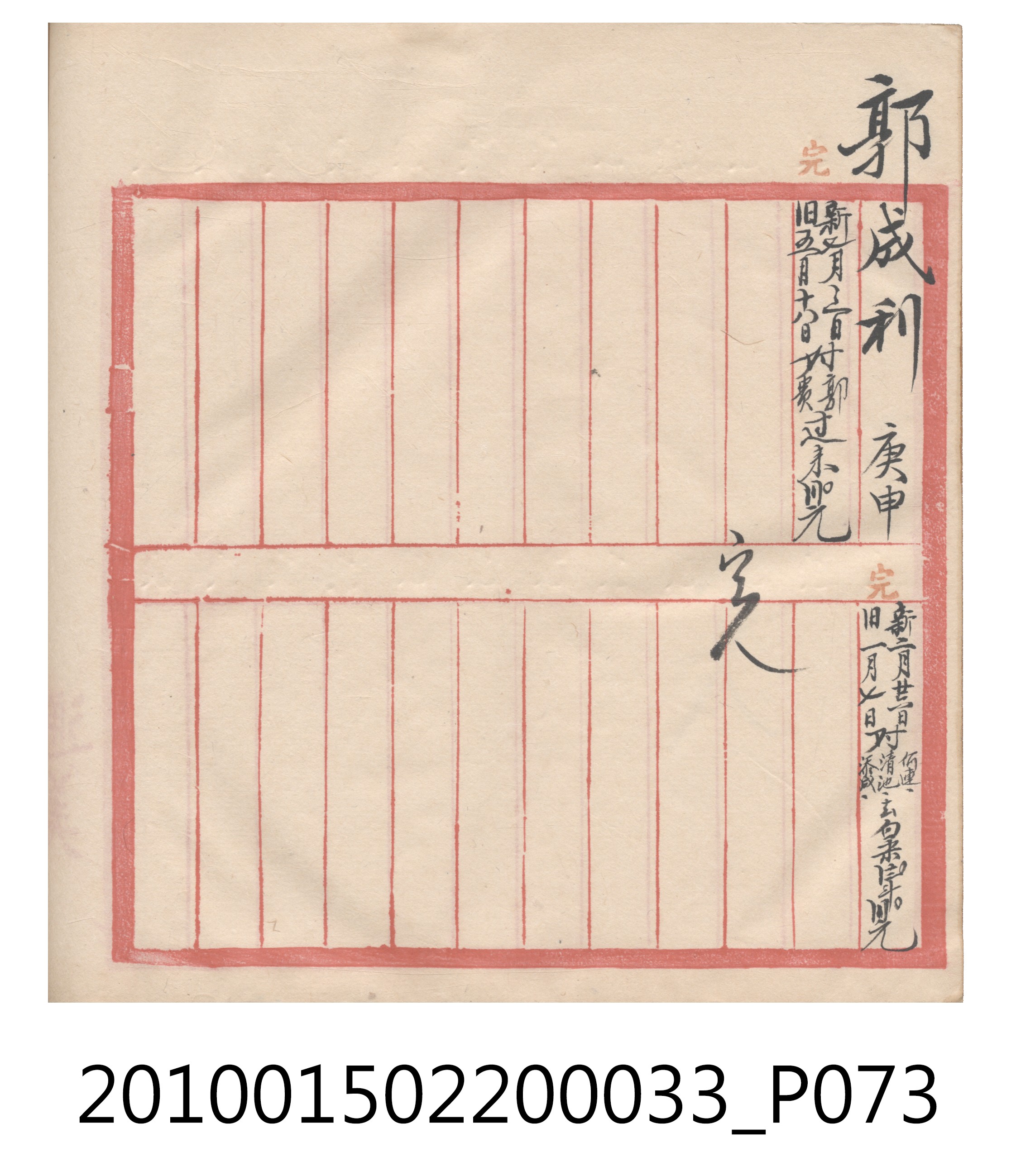 大正9年瑞興號米店帳冊5 (共161張)