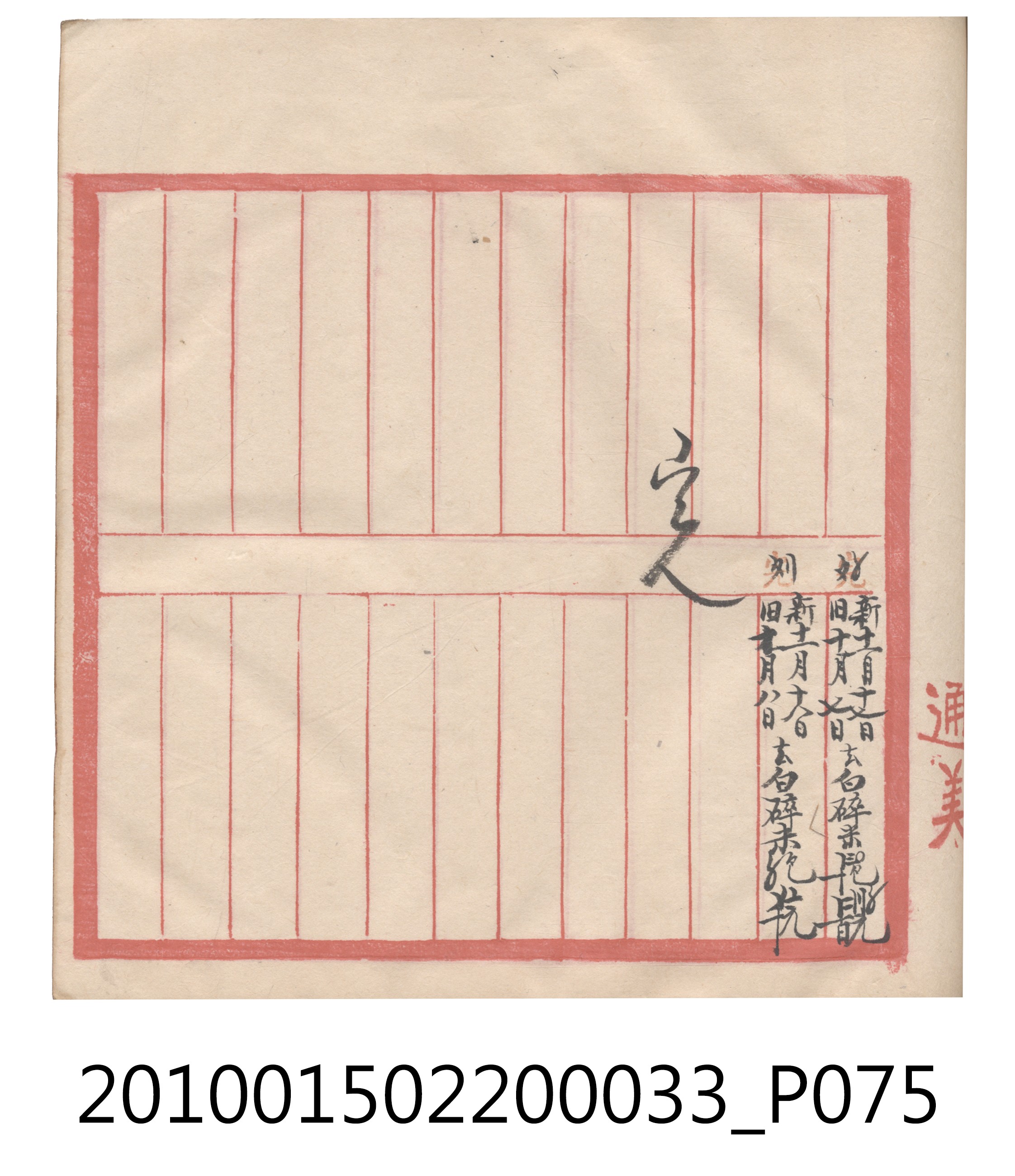 大正9年瑞興號米店帳冊5 (共161張)