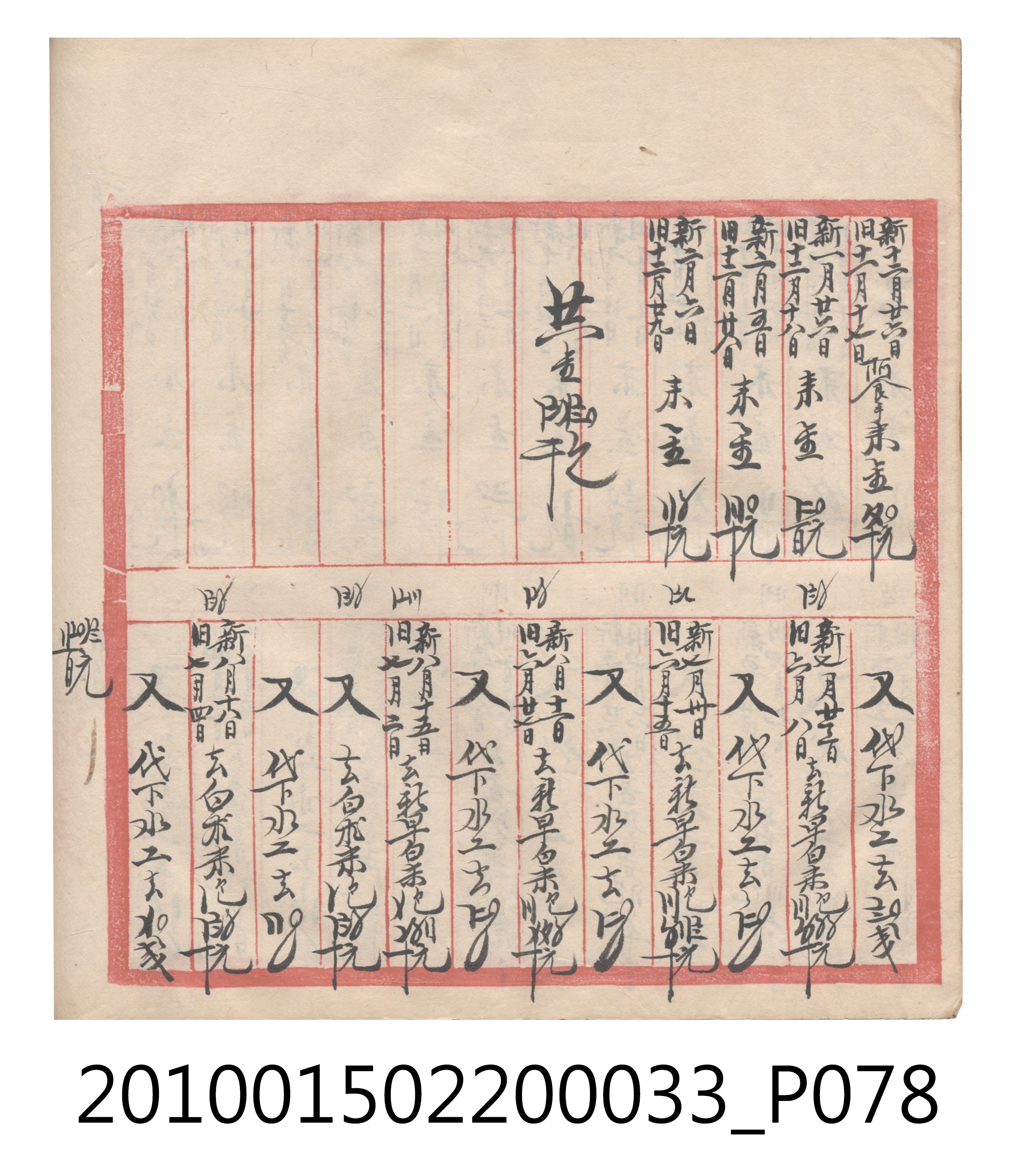 大正9年瑞興號米店帳冊5 (共161張)