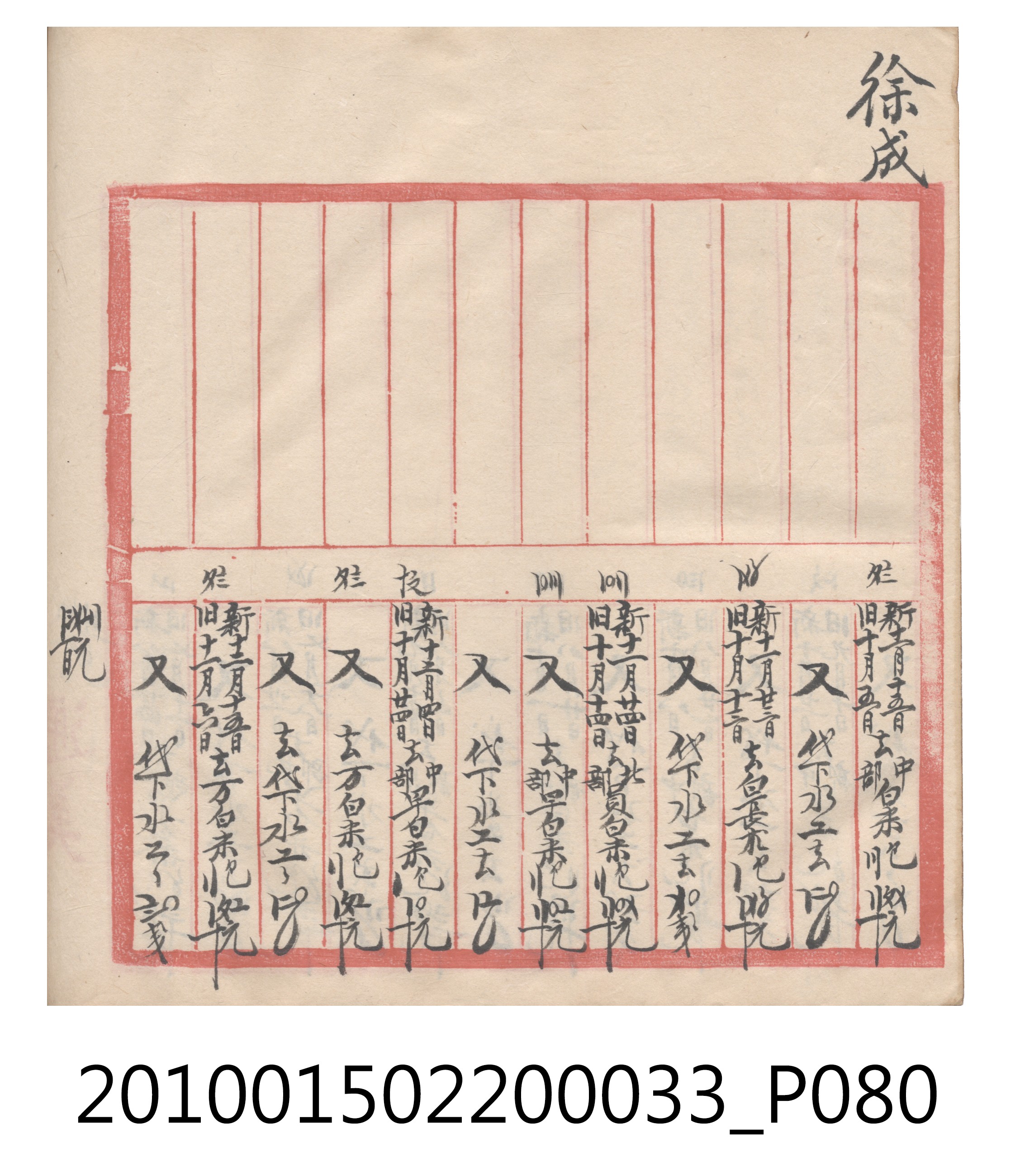 大正9年瑞興號米店帳冊5 (共161張)