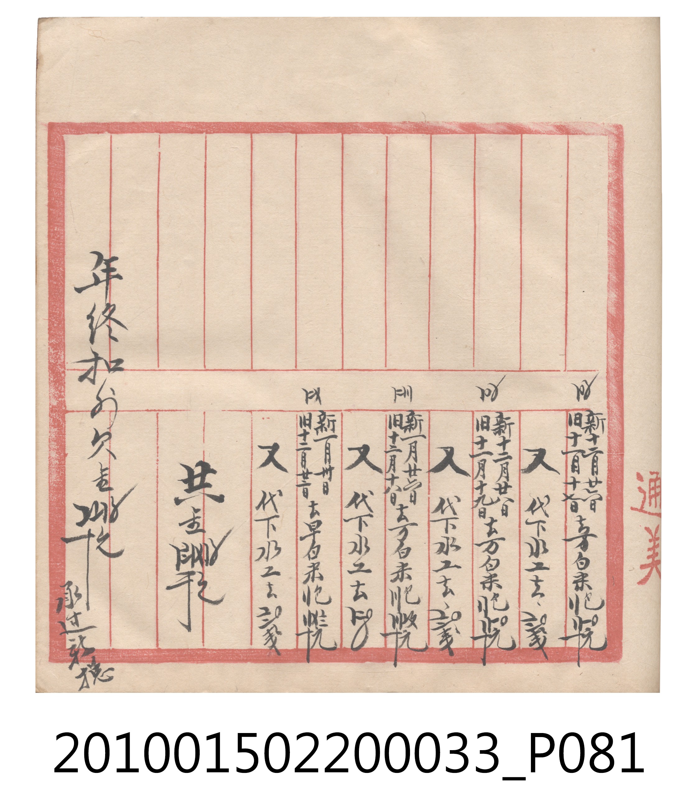 大正9年瑞興號米店帳冊5 (共161張)