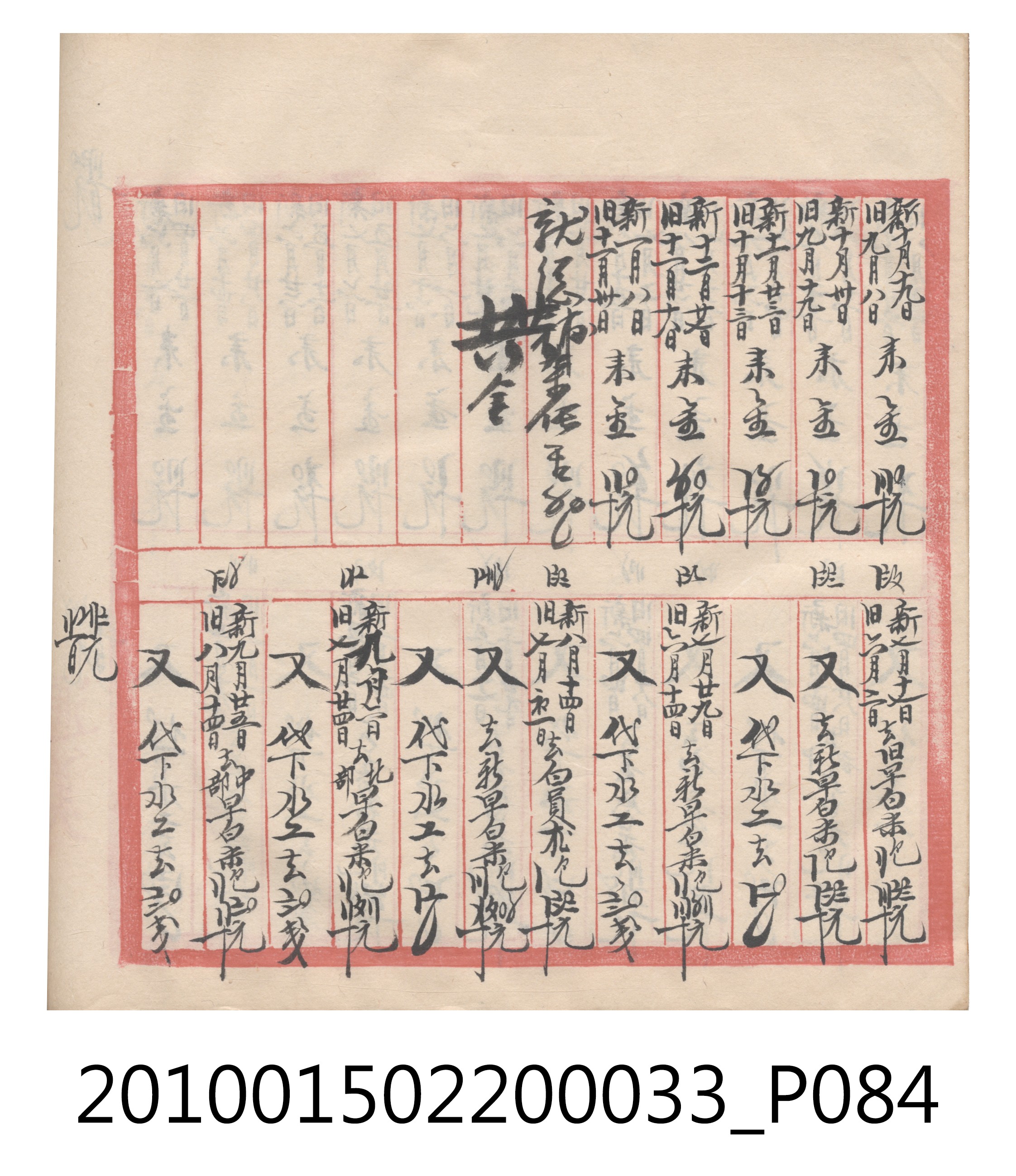 大正9年瑞興號米店帳冊5 (共161張)